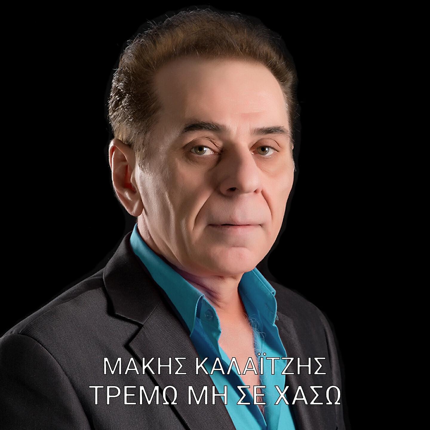 Релиз Tremo Mi Se Chaso