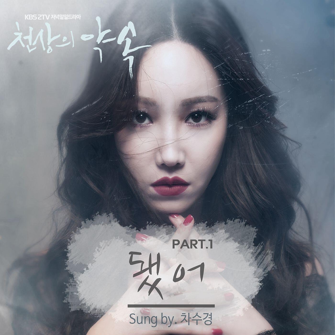 Релиз The Promise, Pt. 1 (Original Soundtrack)