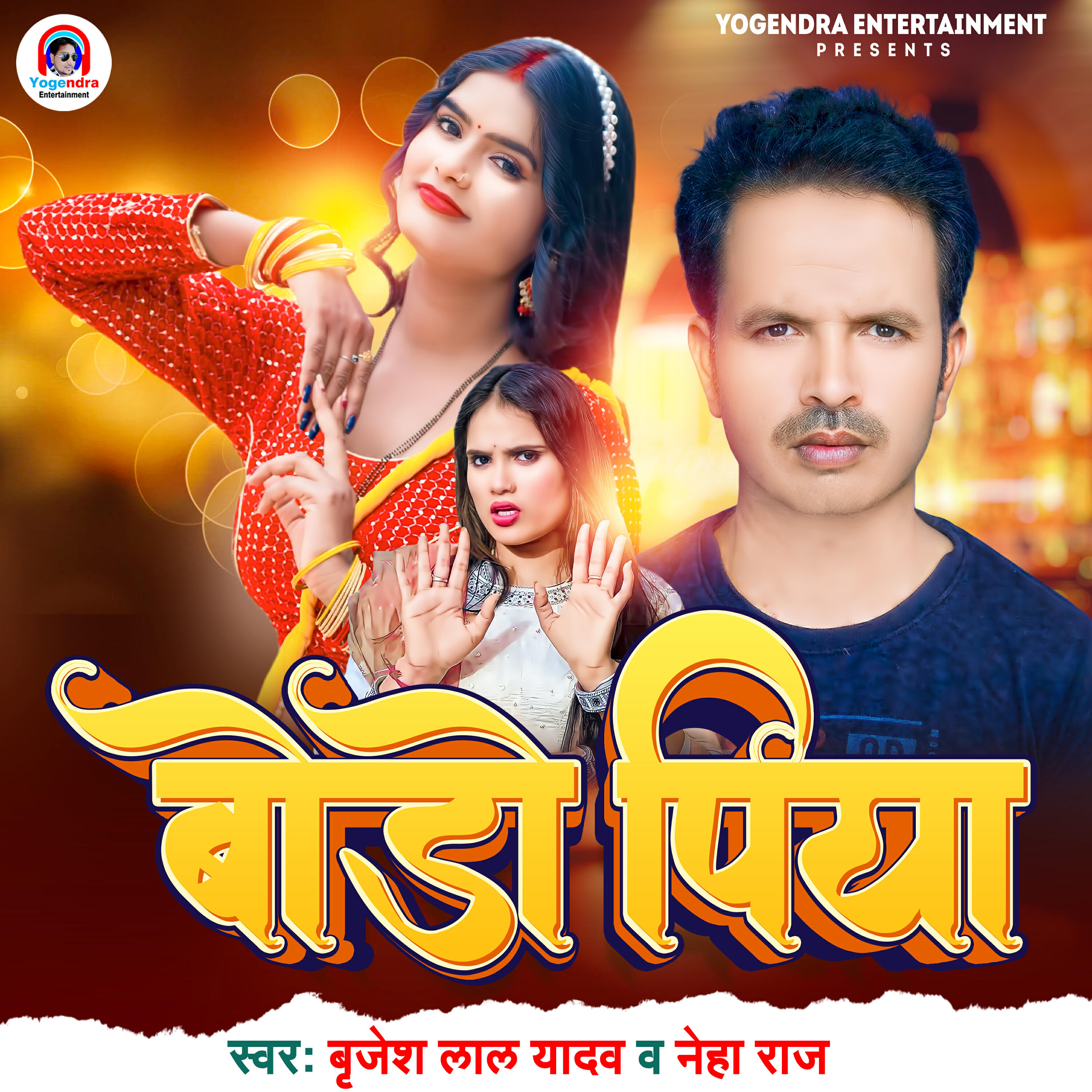 Релиз Bodo Piya