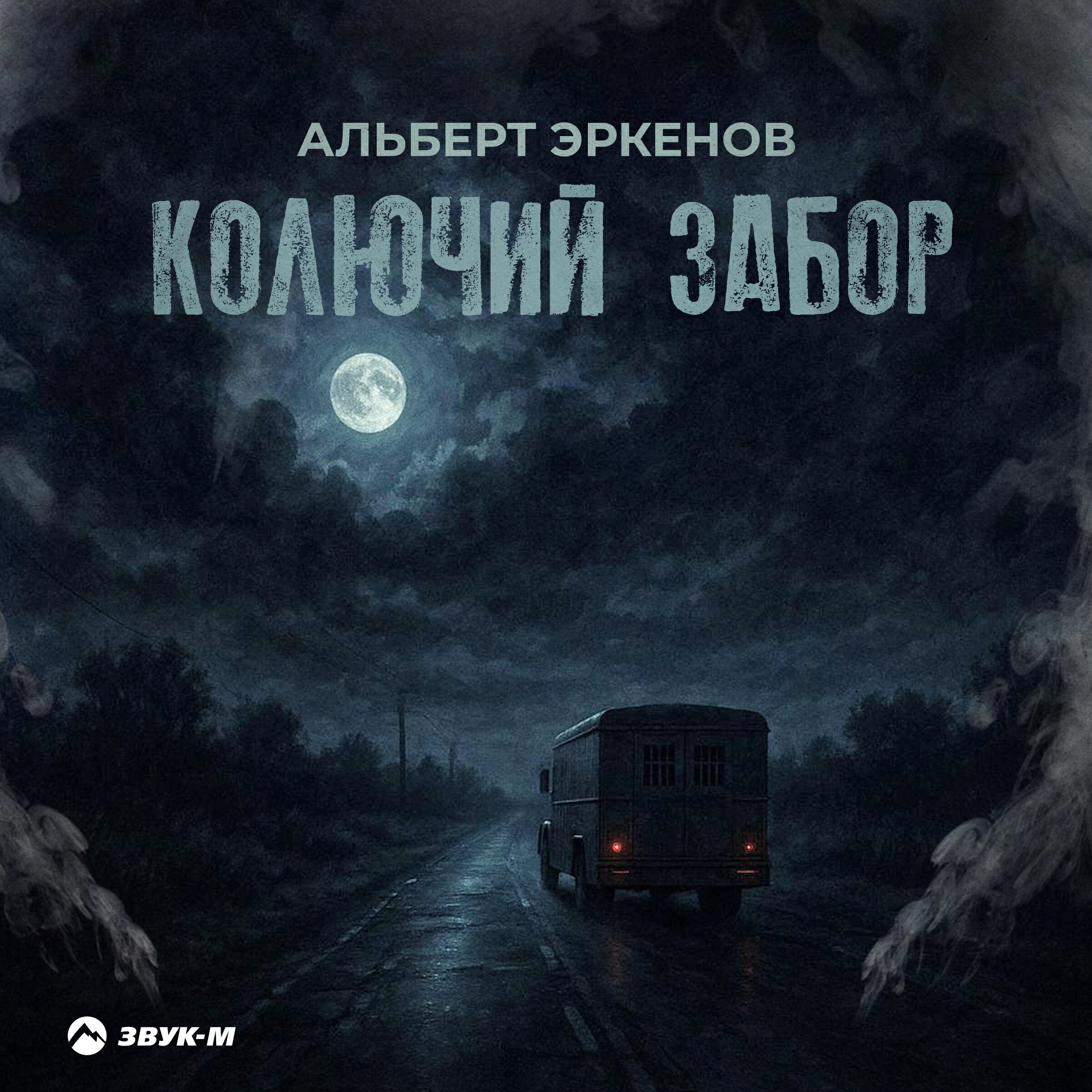 Обложка альбома