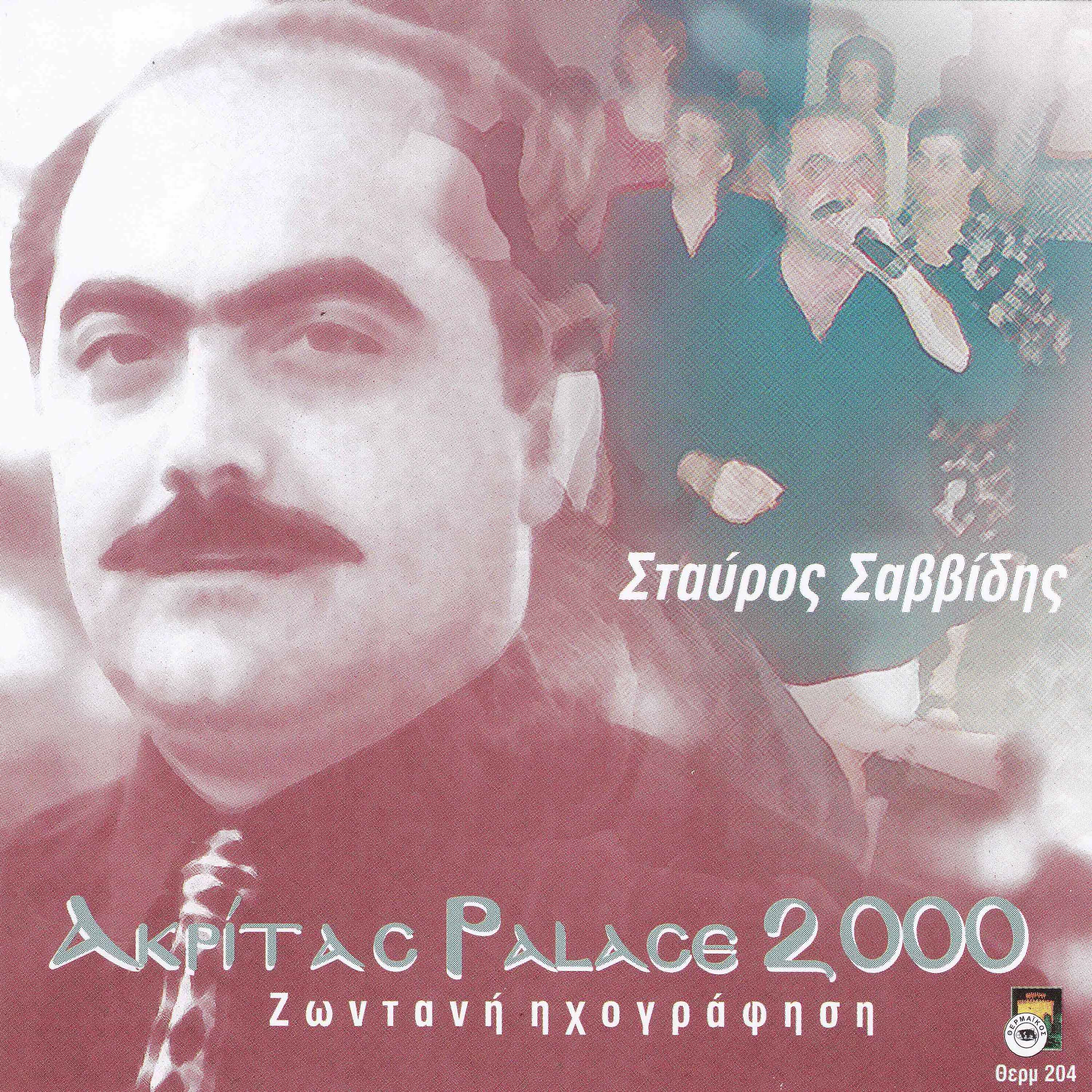 Релиз Akritas Palace 2000 - Live