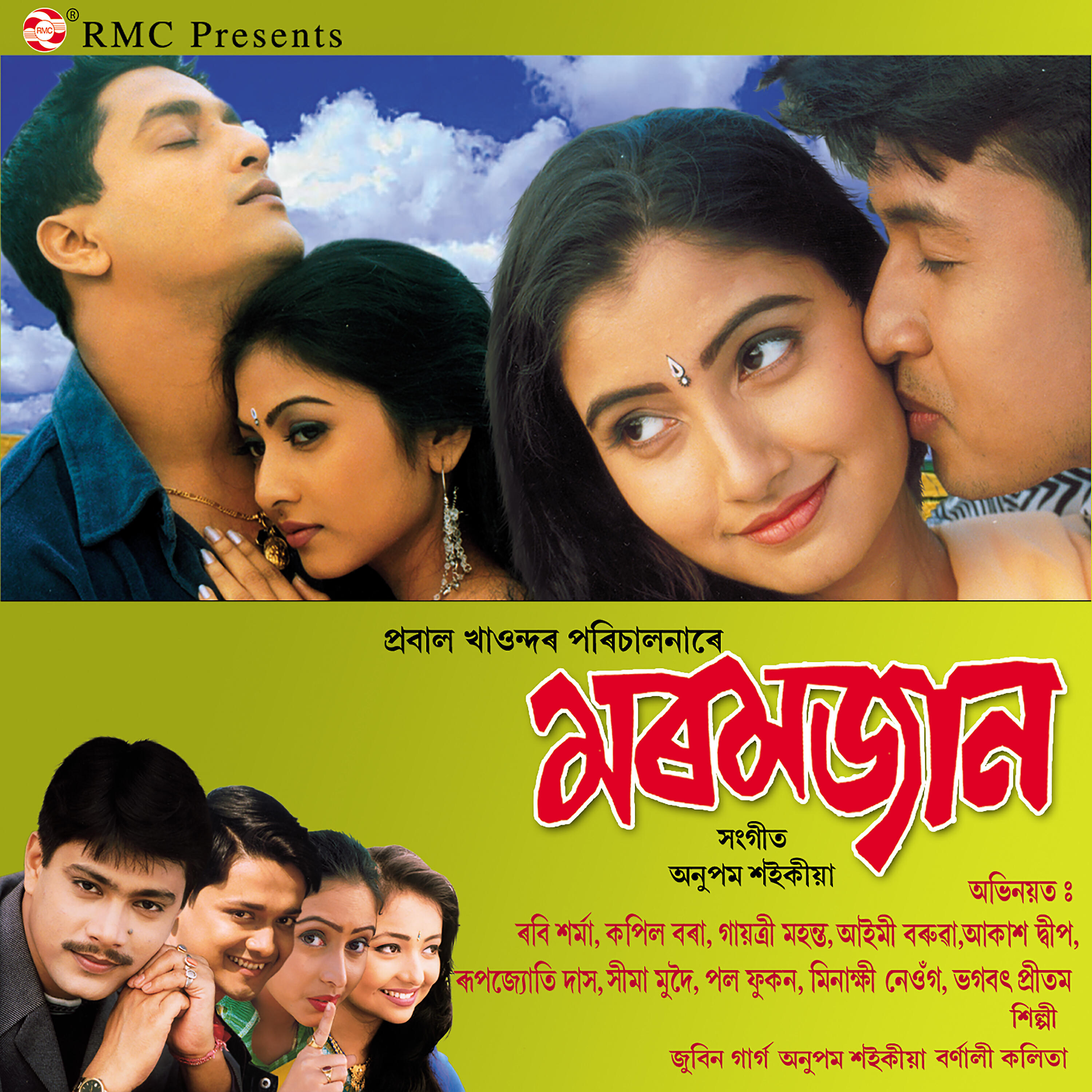 Релиз Moromjaan 2004