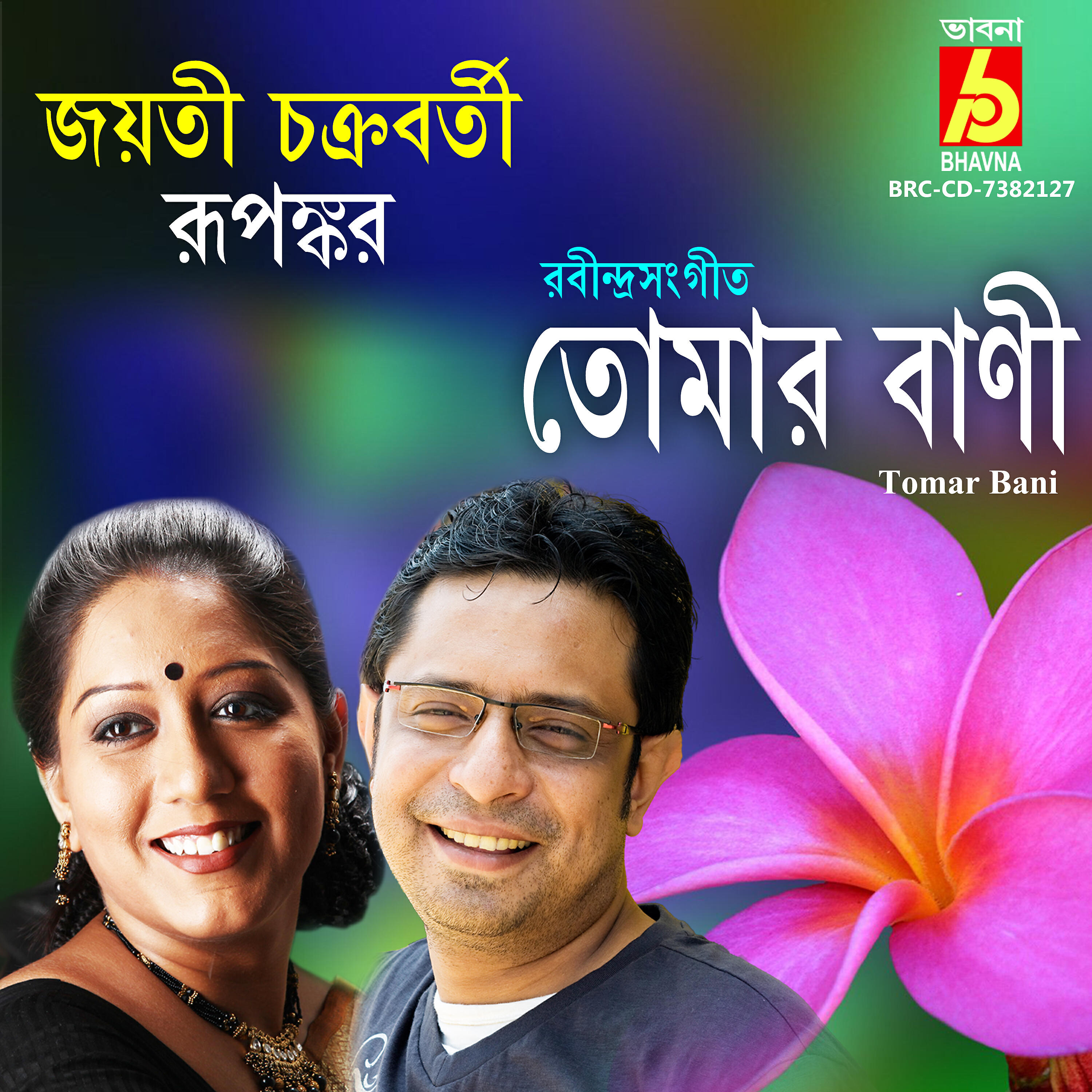 Релиз Tomar Bani