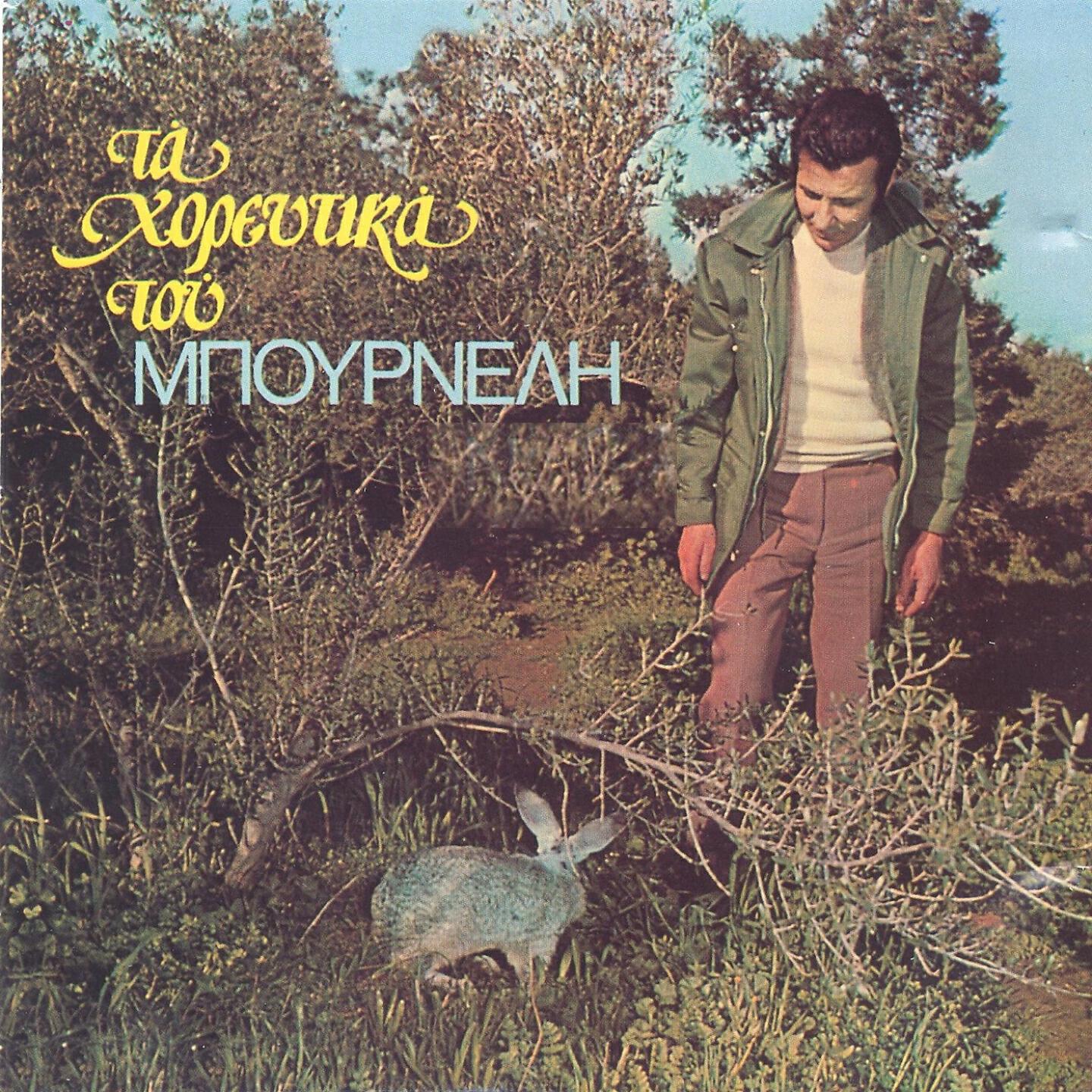 Релиз Emath' O Lagos Na Mpainei