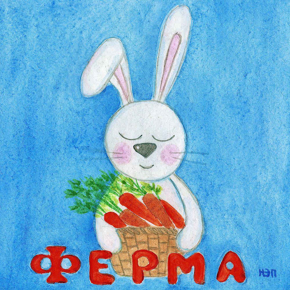 Релиз Ферма