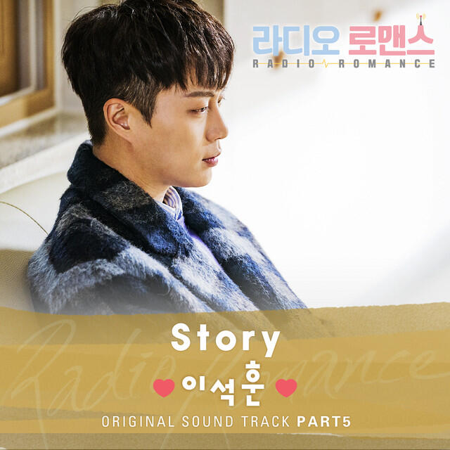 Релиз RADIO ROMANCE OST Part.5