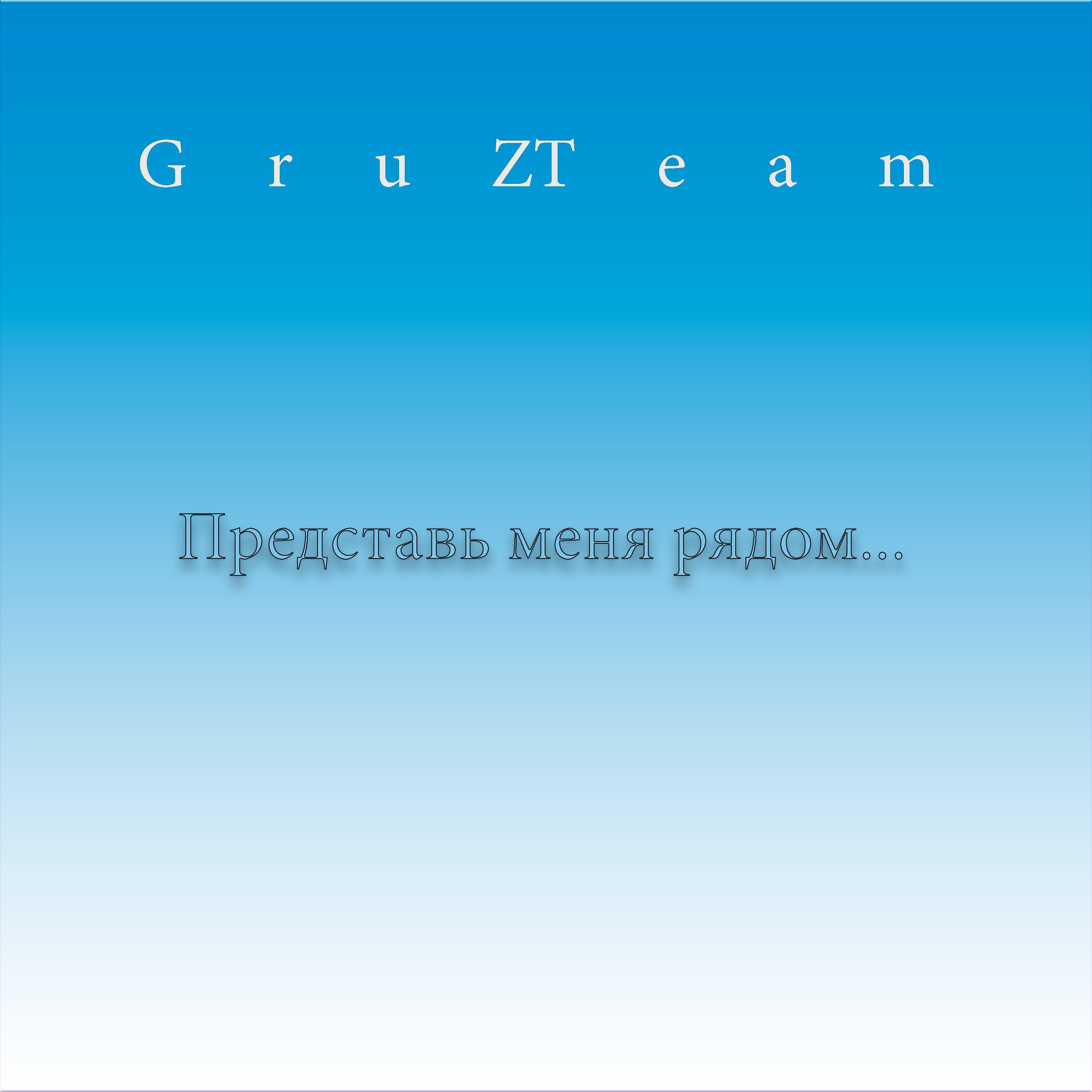 GruZTeam
