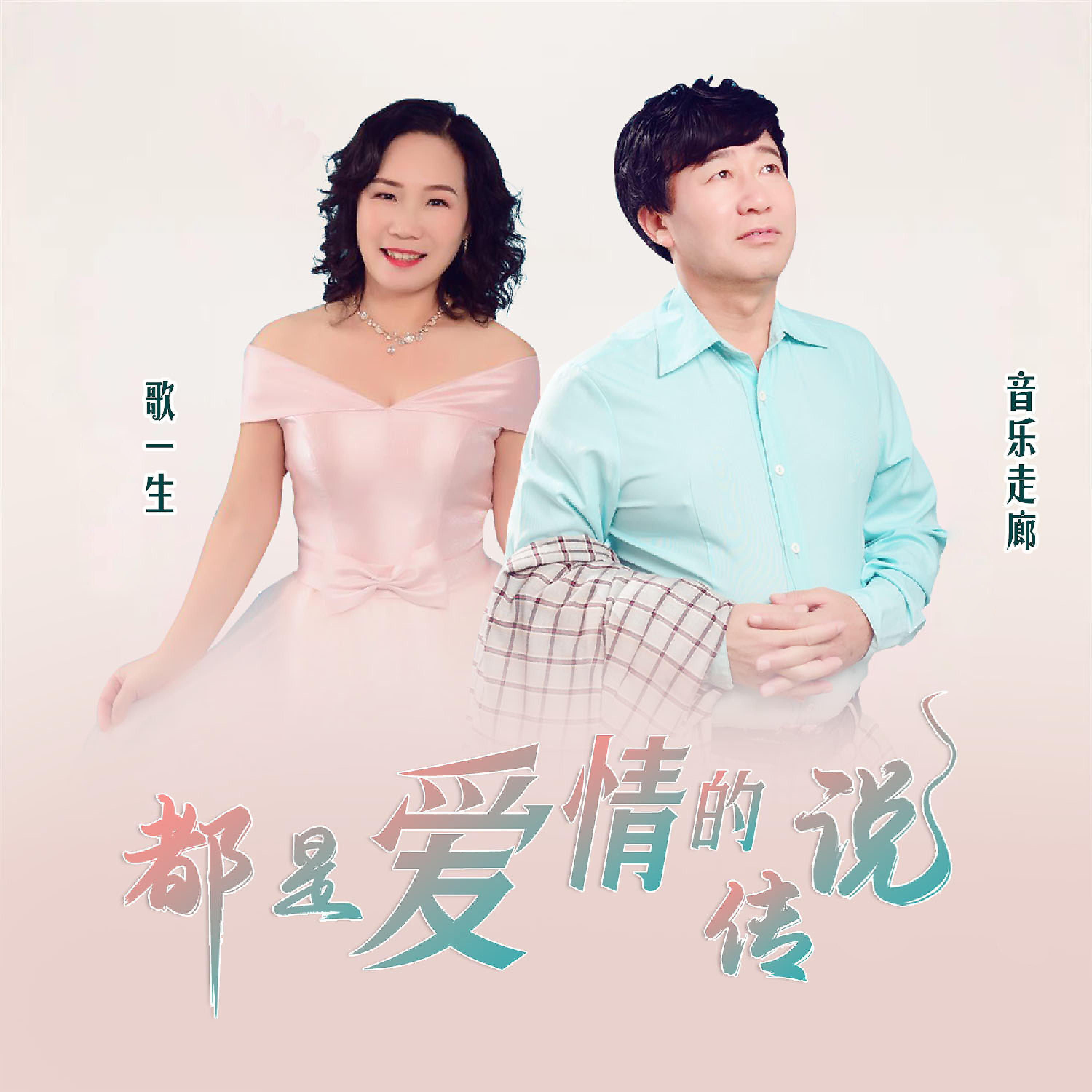 Релиз 都是爱情的传说