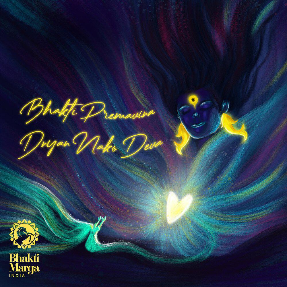 Релиз Bhakti Premavina Dnyan Nako Deva