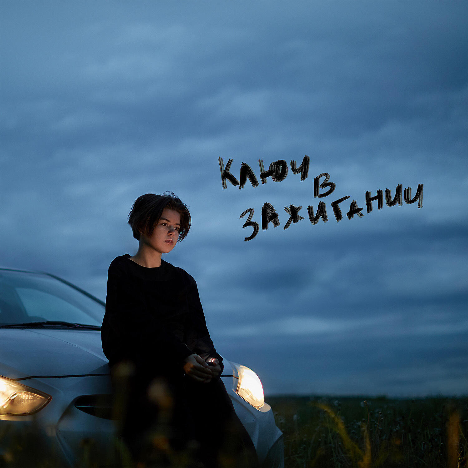Релиз ключ в зажигании
