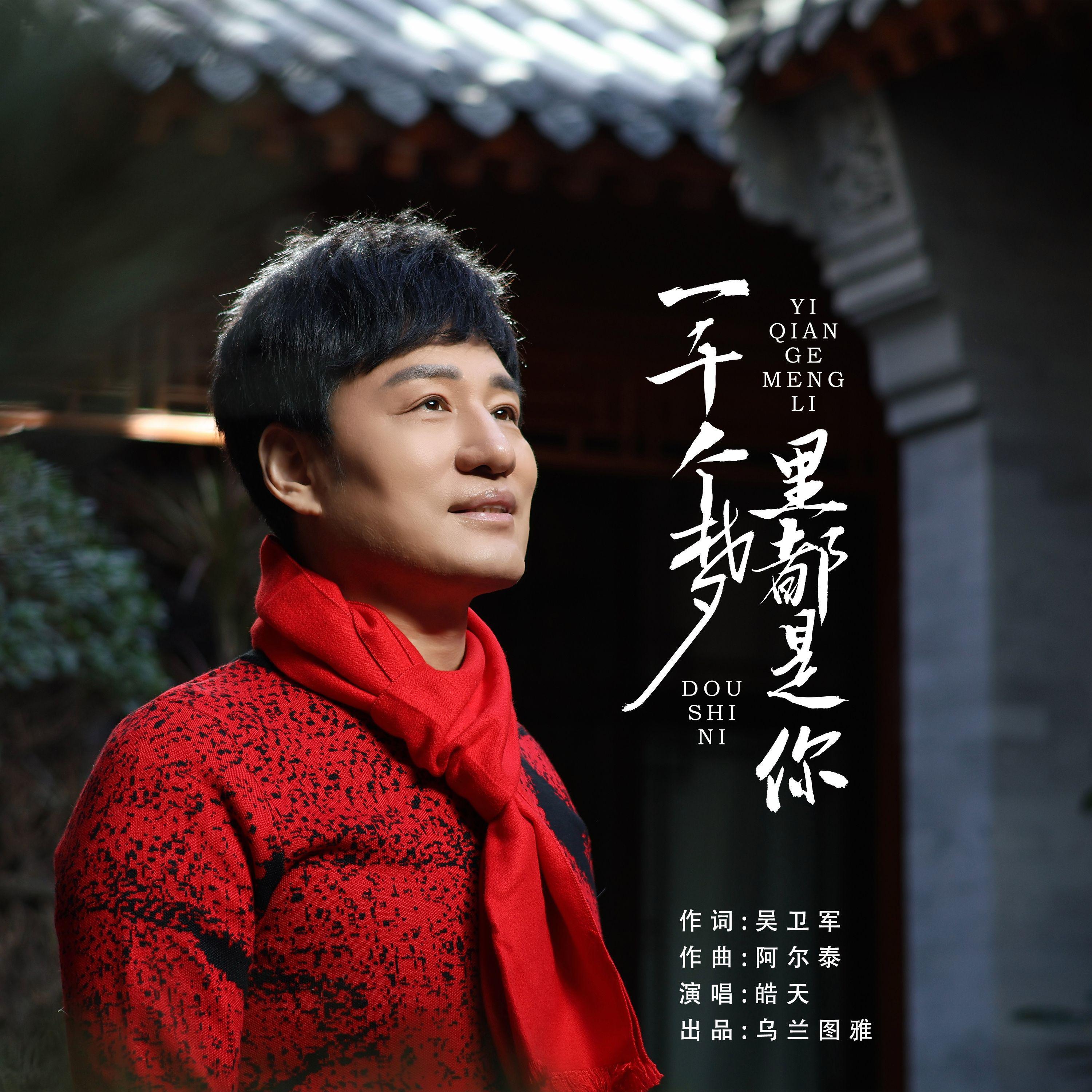 Релиз 一千个梦里都是你