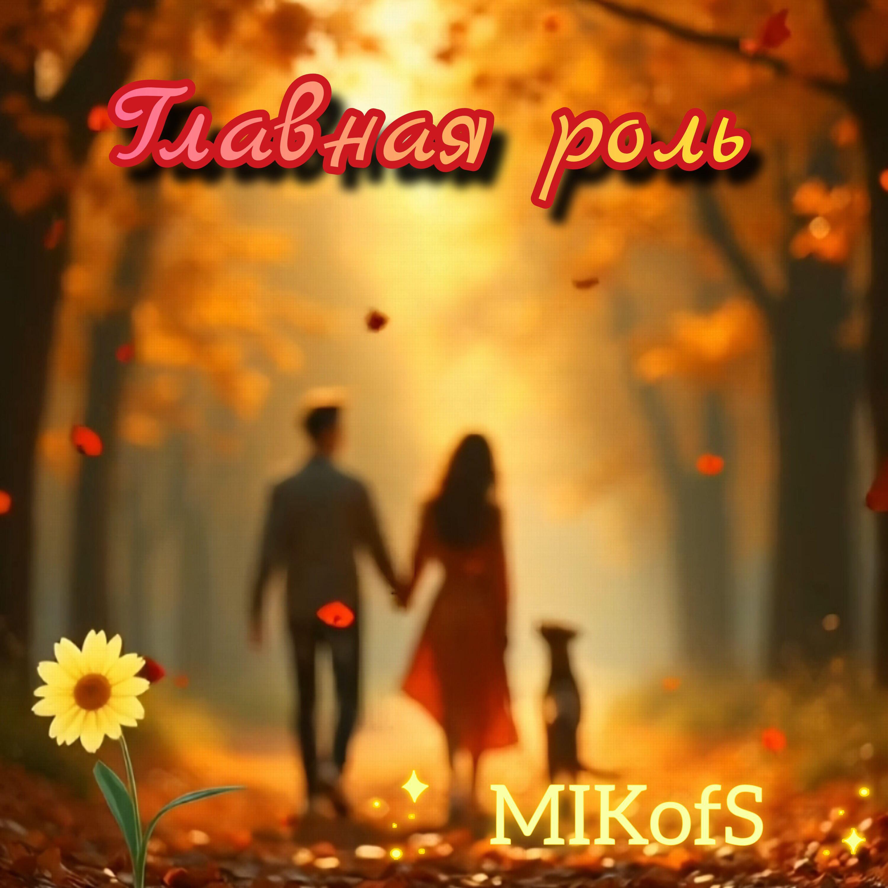 Релиз Главная роль