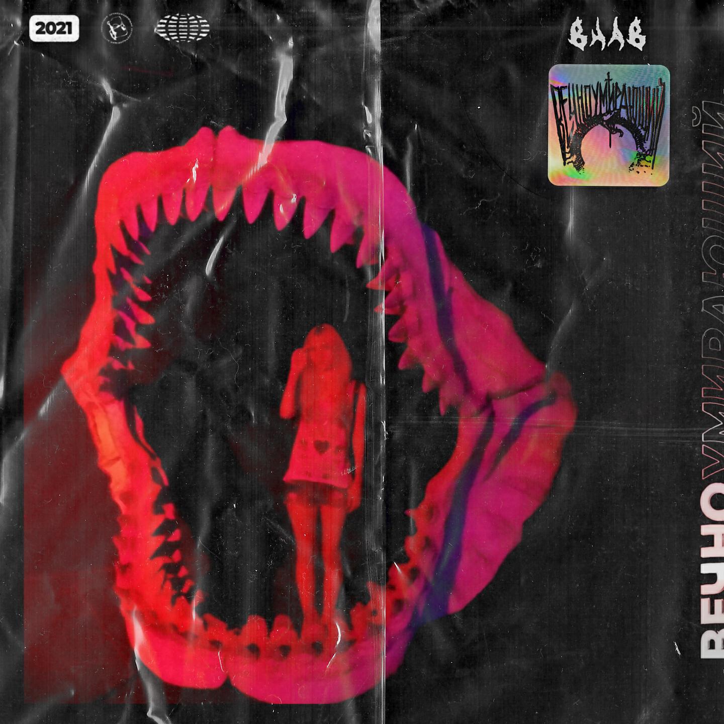 Релиз Bhab