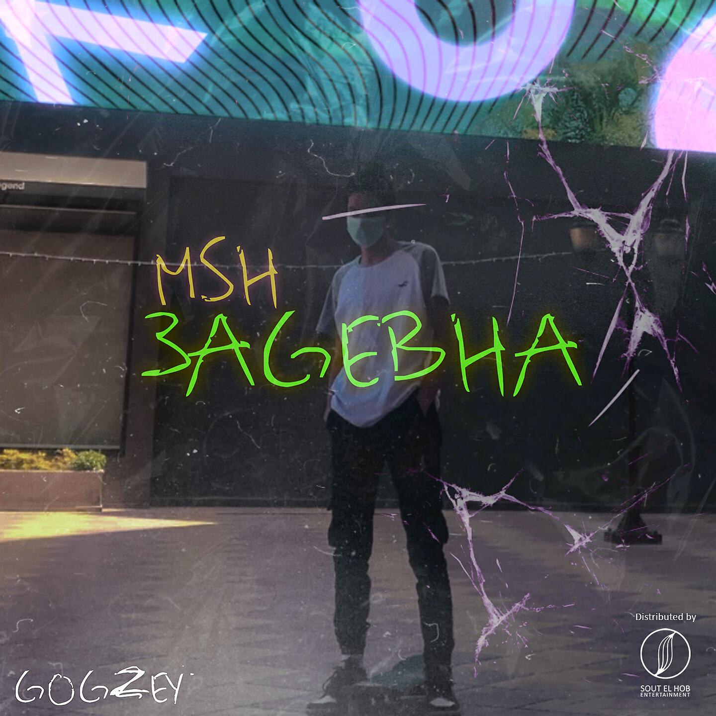 Релиз Msh 3agebha