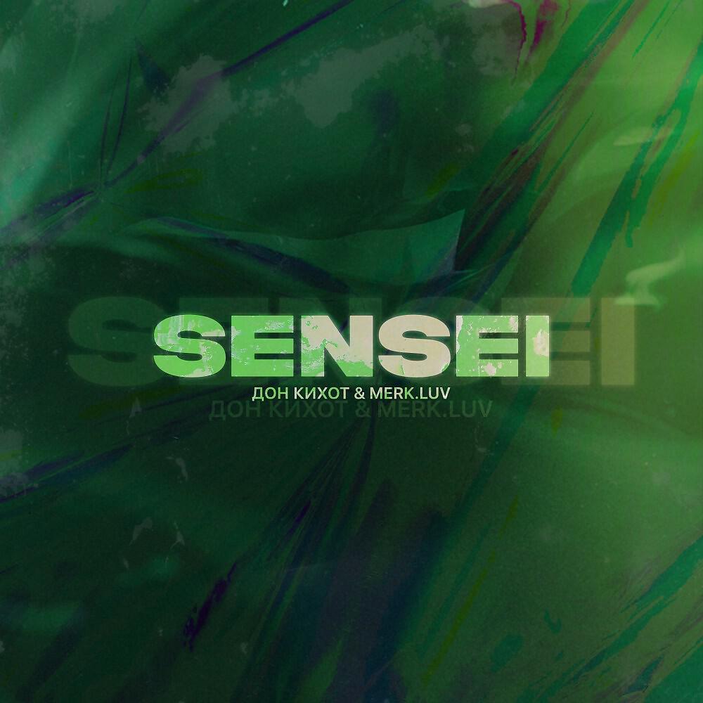 Релиз Sensei