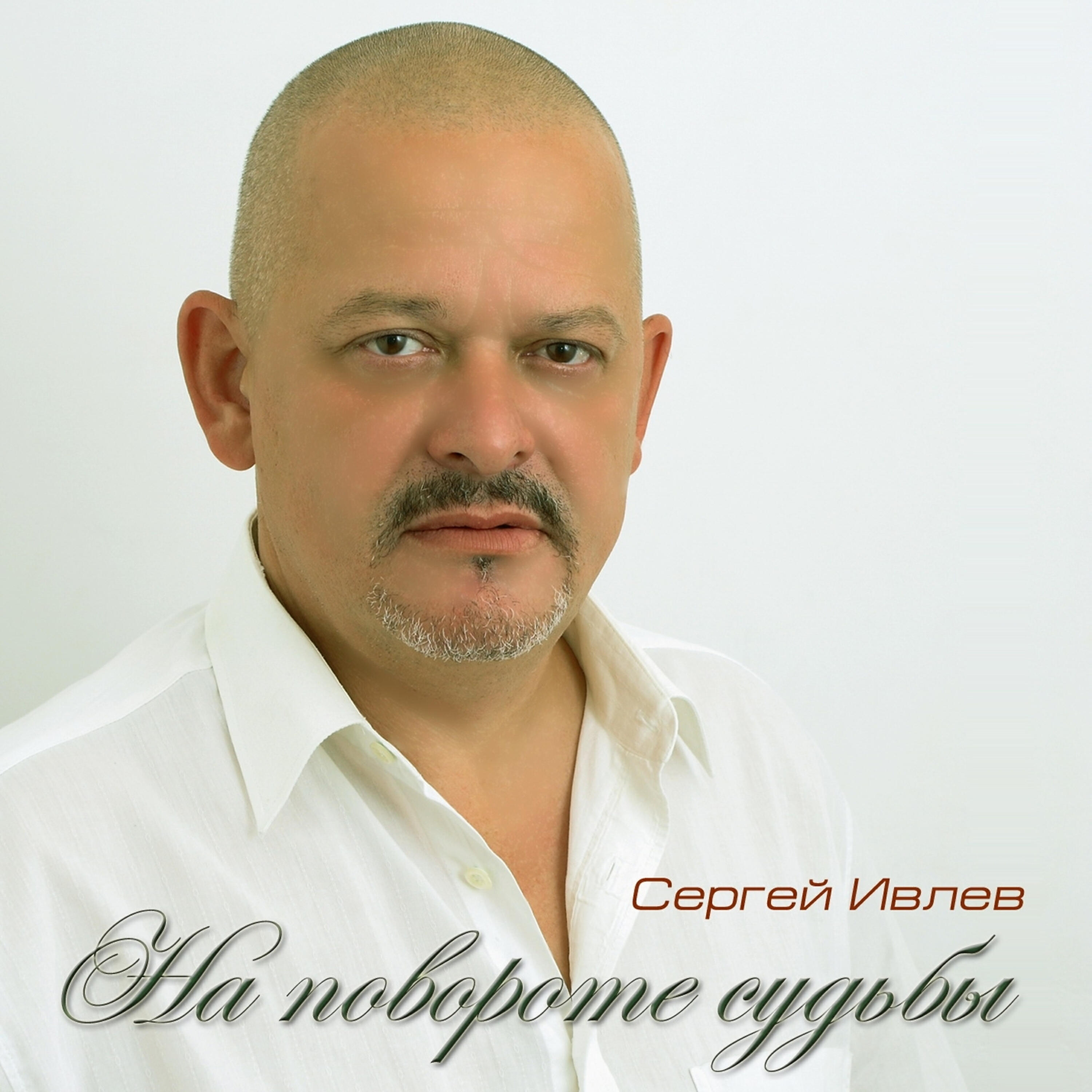 Релиз На повороте судьбы