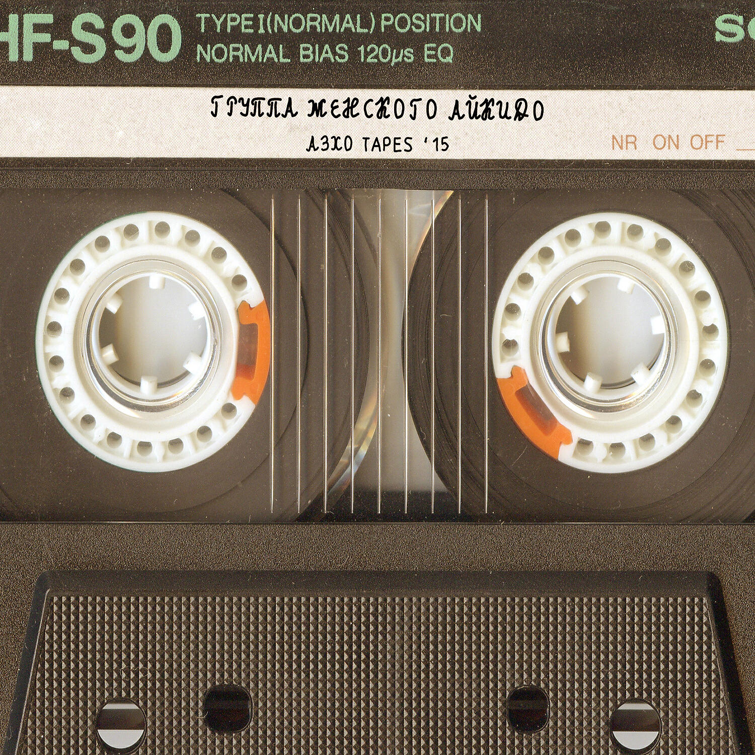 Постер альбома Азхо Tapes
