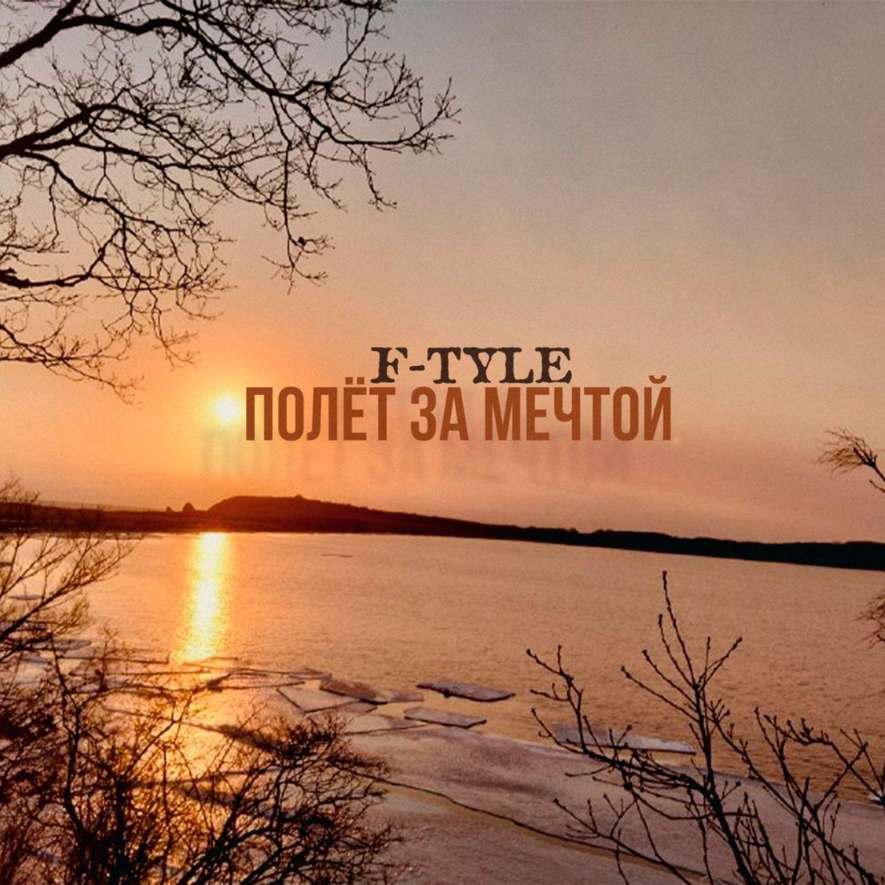 F-Tyle