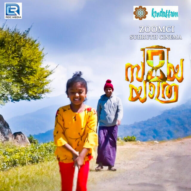 Релиз Samaya Yatra
