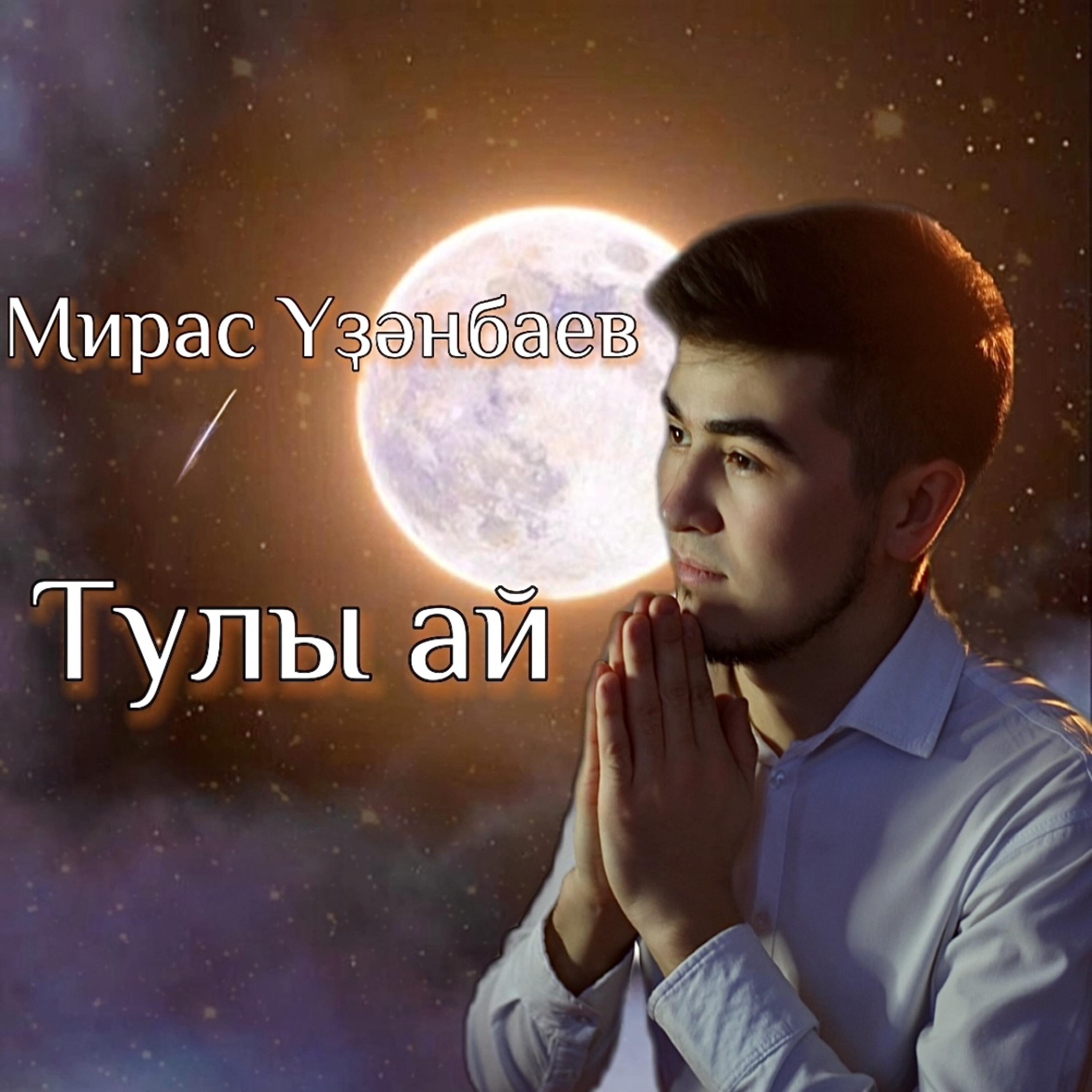 Постер альбома Тулы ай