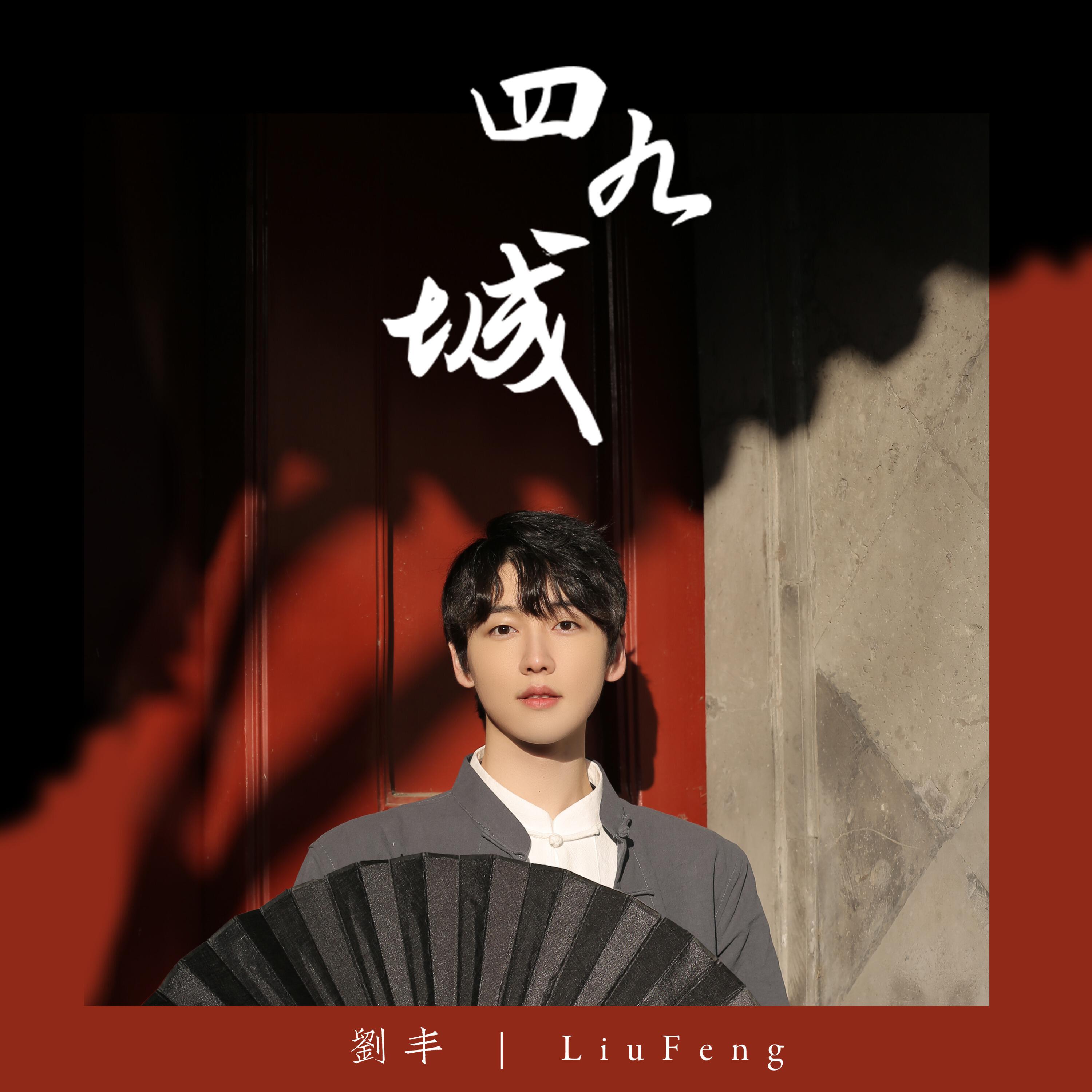Релиз 四九城