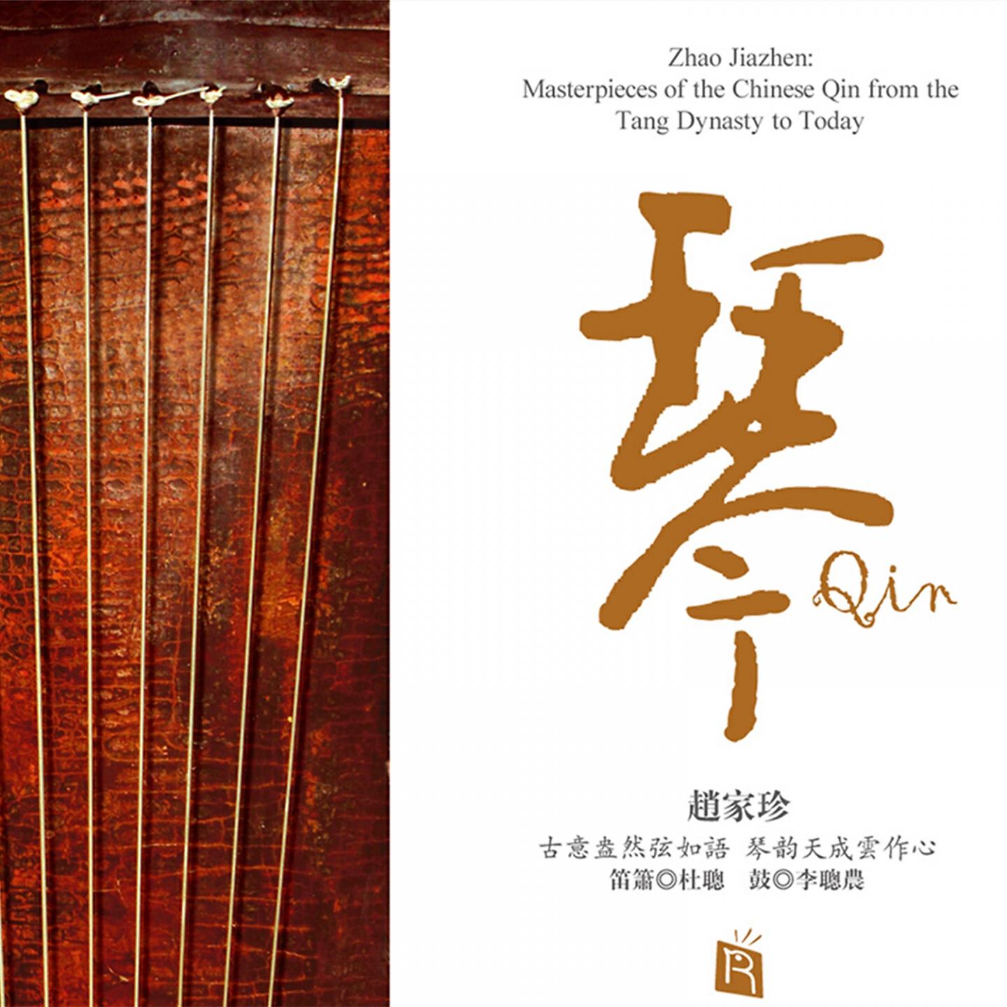 Релиз Qin