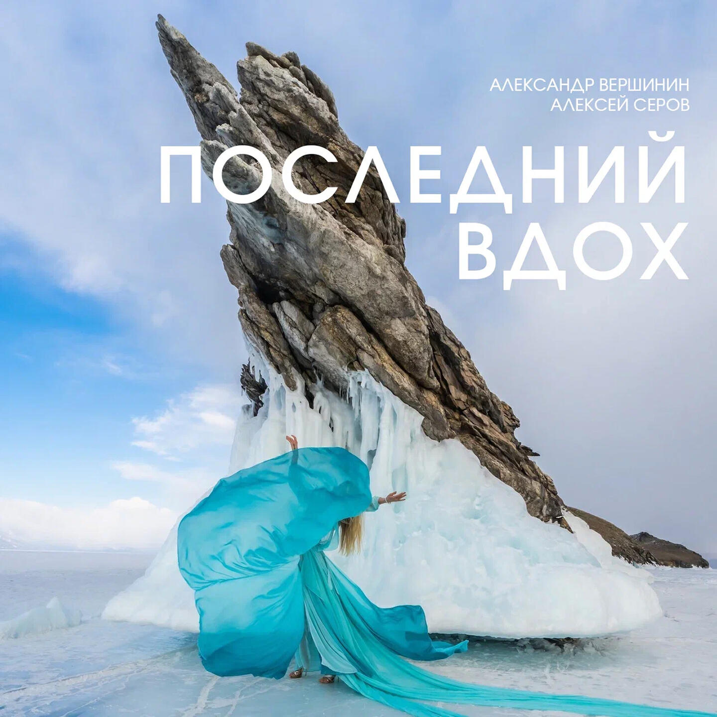 Александр Вершинин