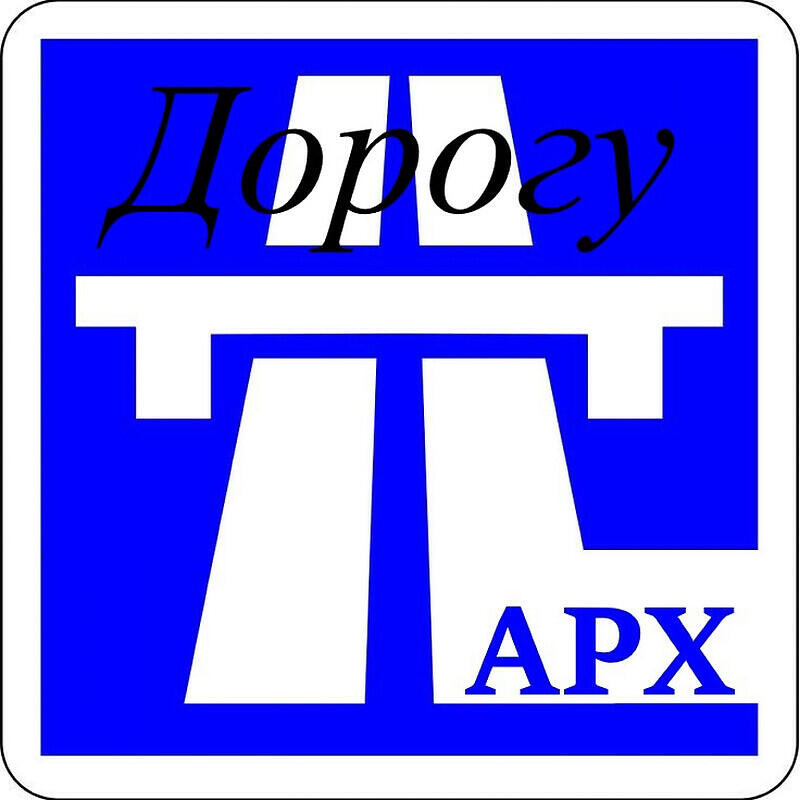 Релиз Дорогу