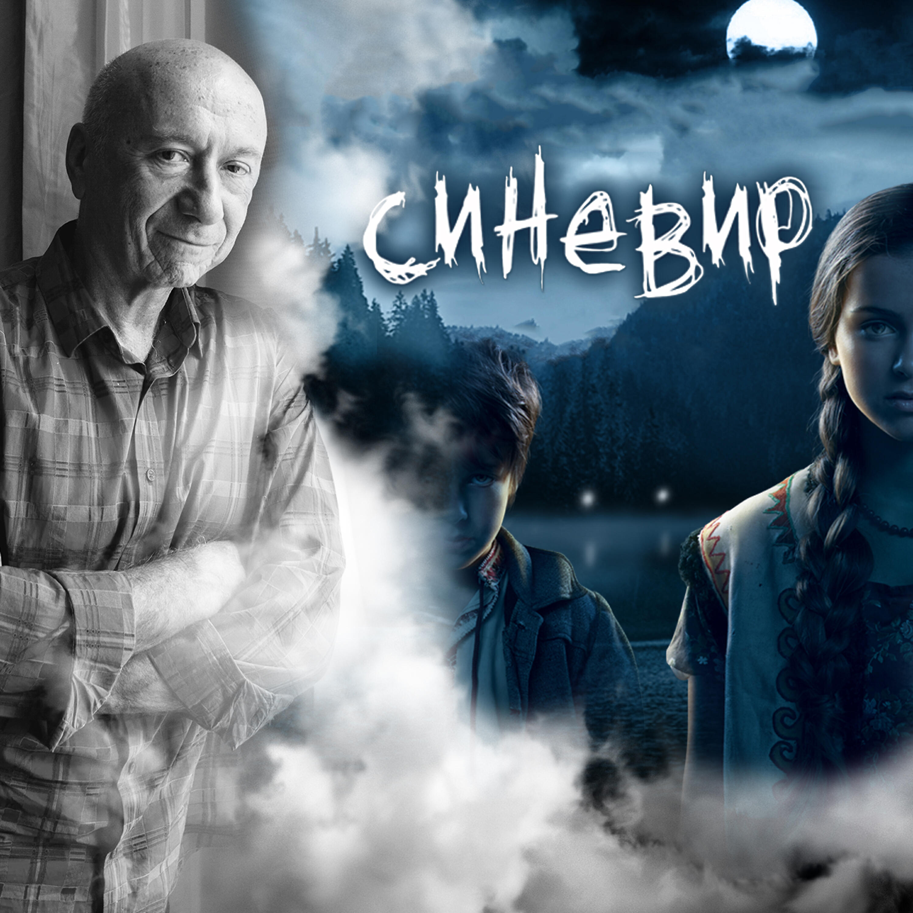 Леся Рой