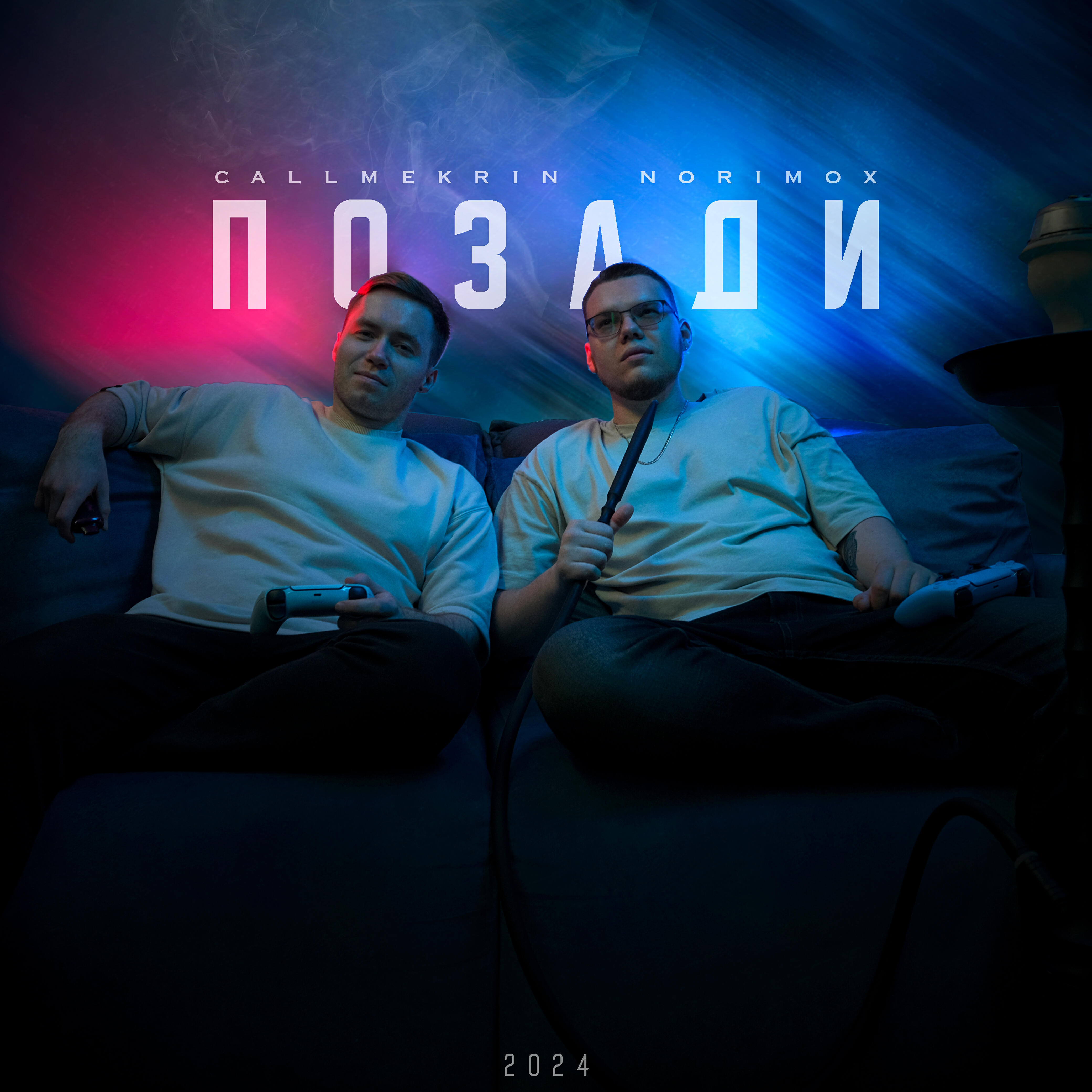 Релиз Позади