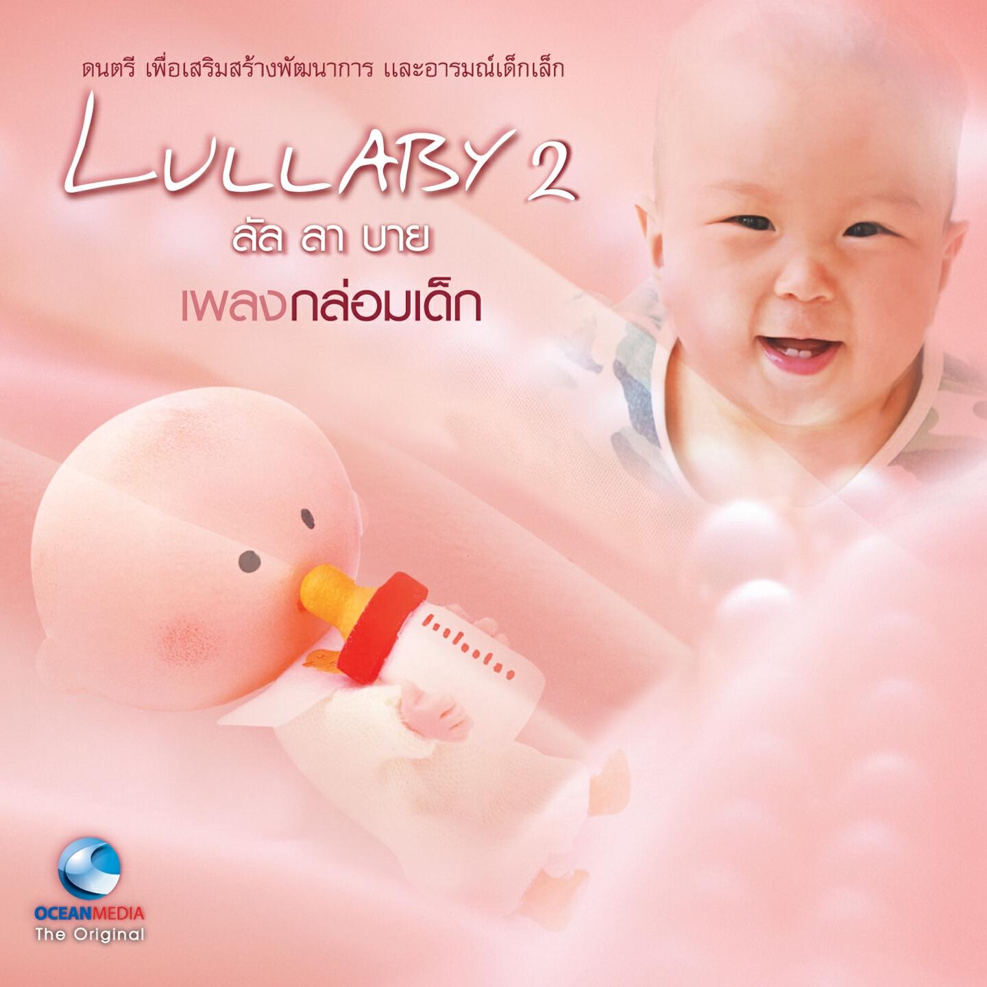 Релиз Lullaby เพลงกล่อมเด็ก, Vol. 2