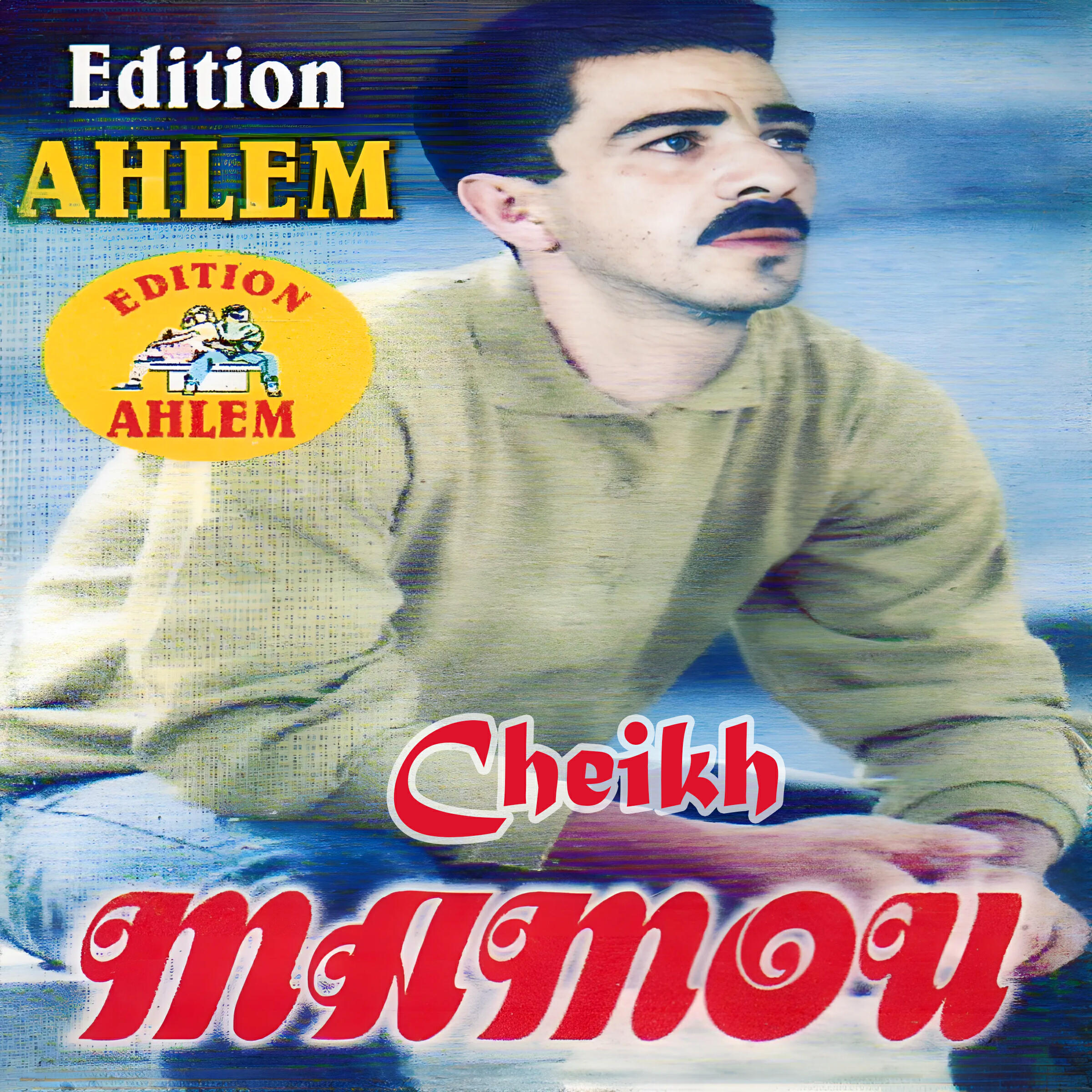 Cheikh Mamou