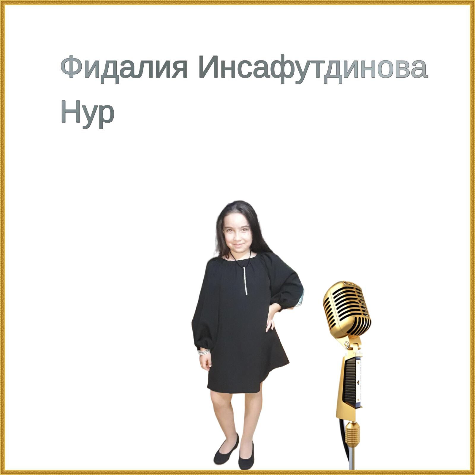 Релиз Нур