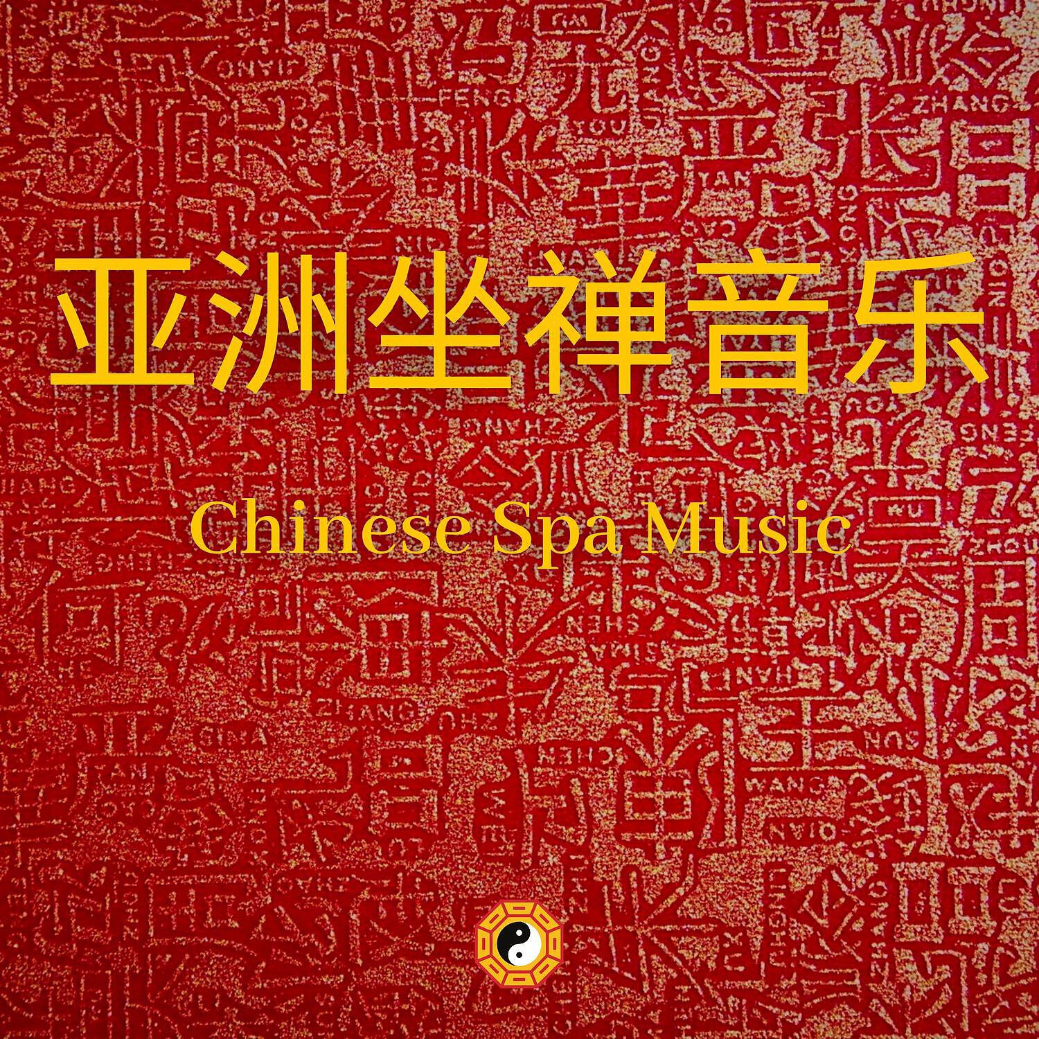 Трек Chinese Zen Relax