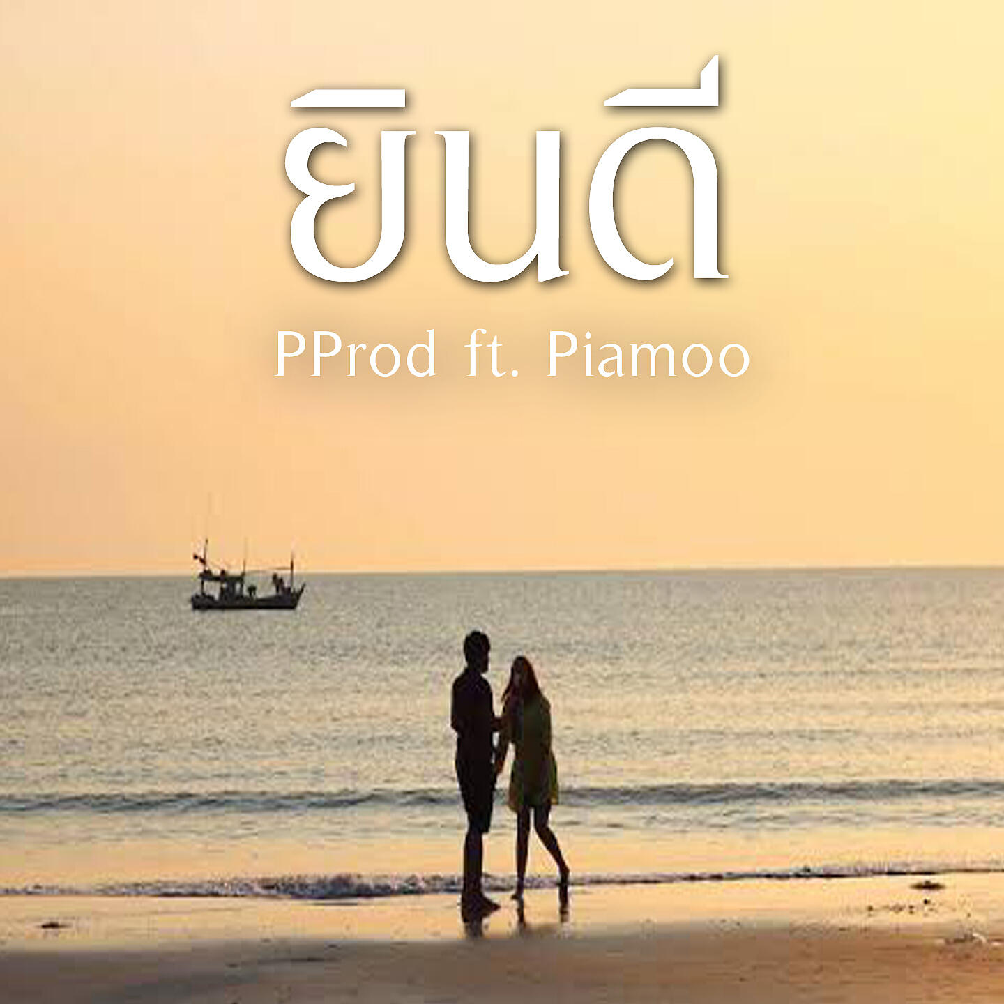 Релиз ยินดี