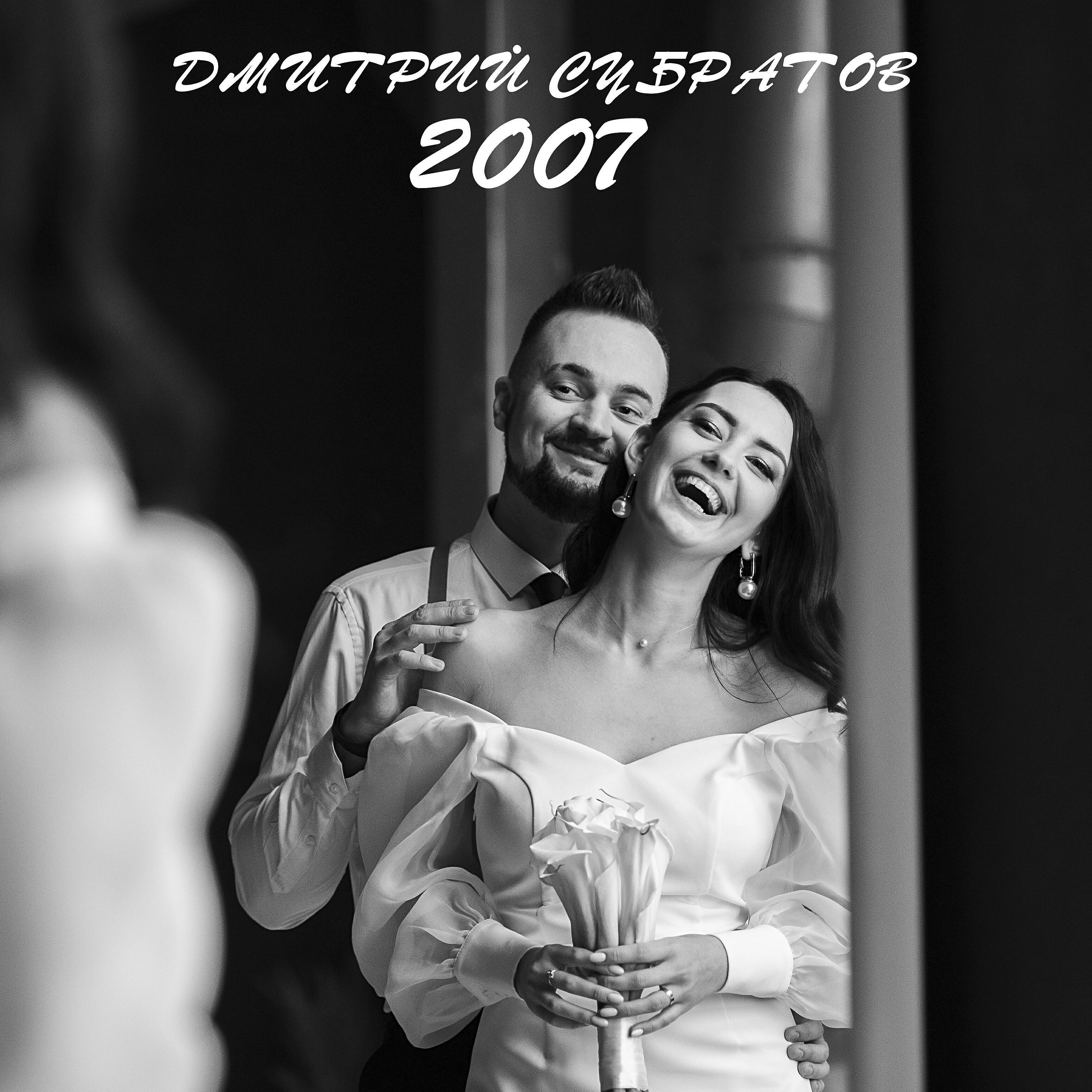 Релиз 2007
