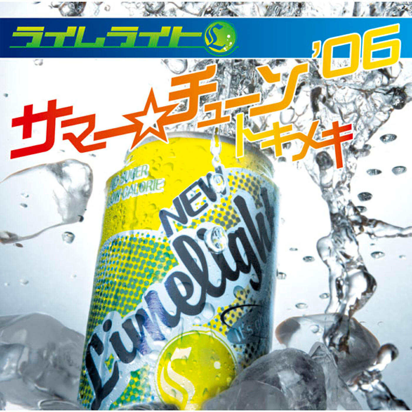 Релиз Summer Tune '06 / Tokimeki