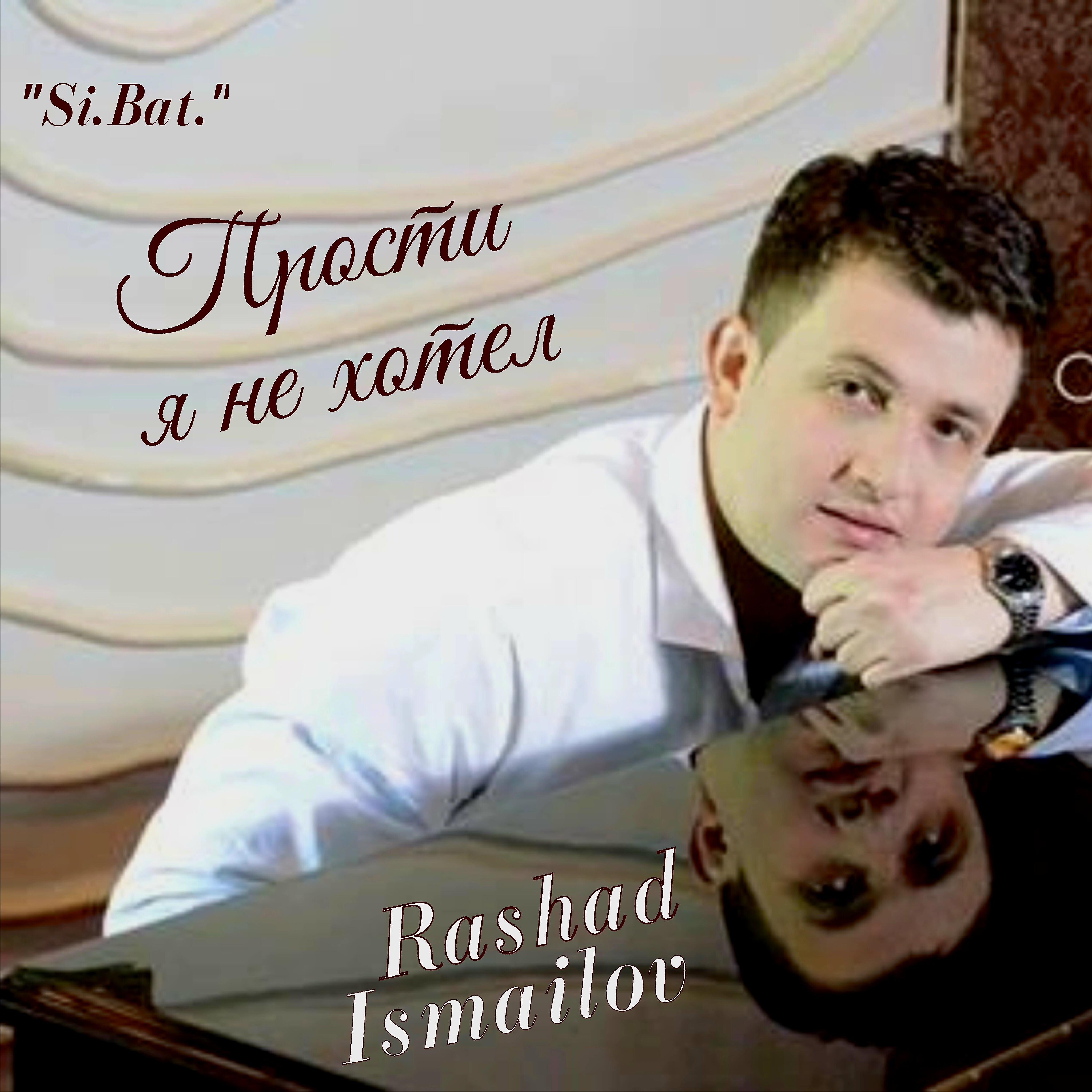 Постер альбома Прости я не хотел