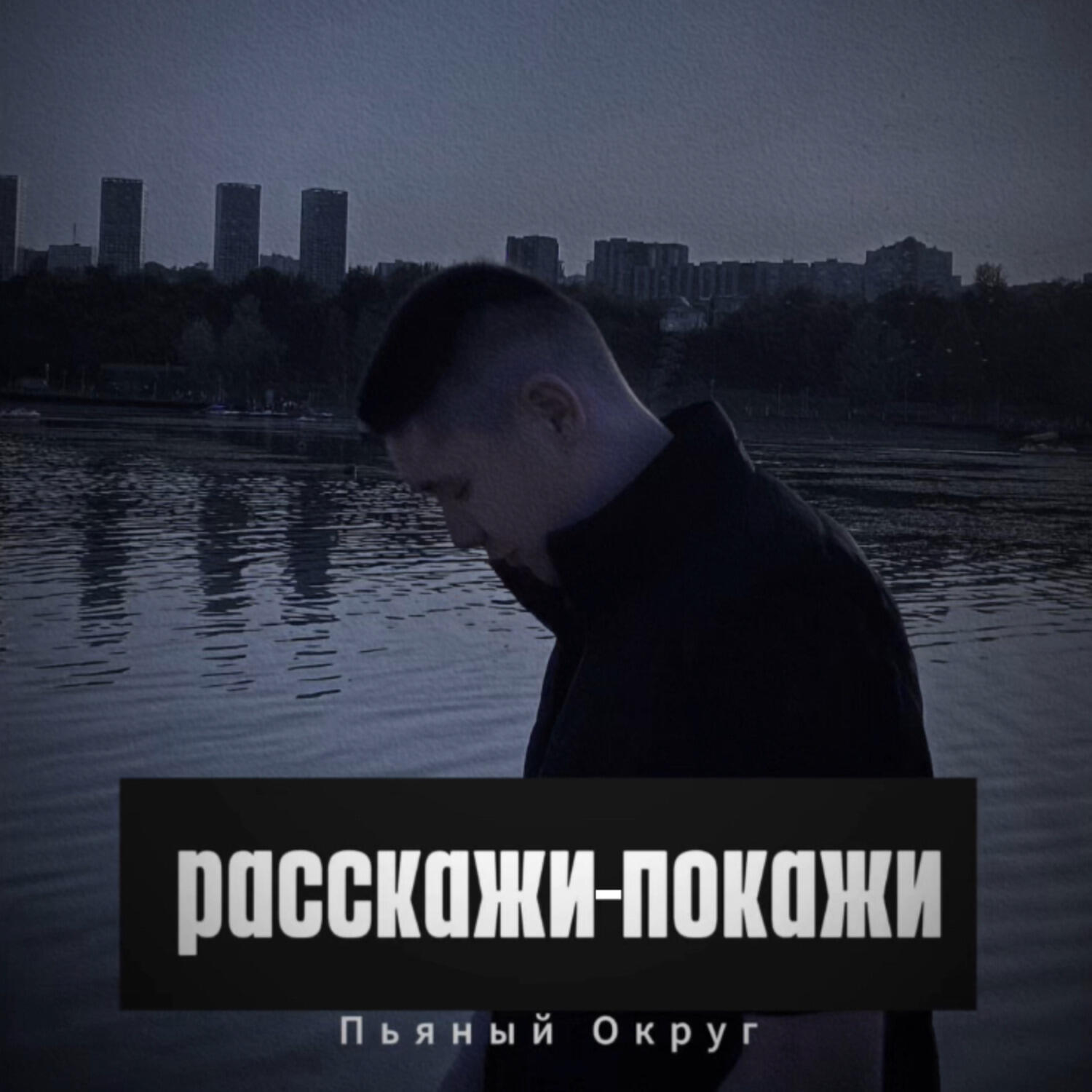 Релиз Расскажи покажи