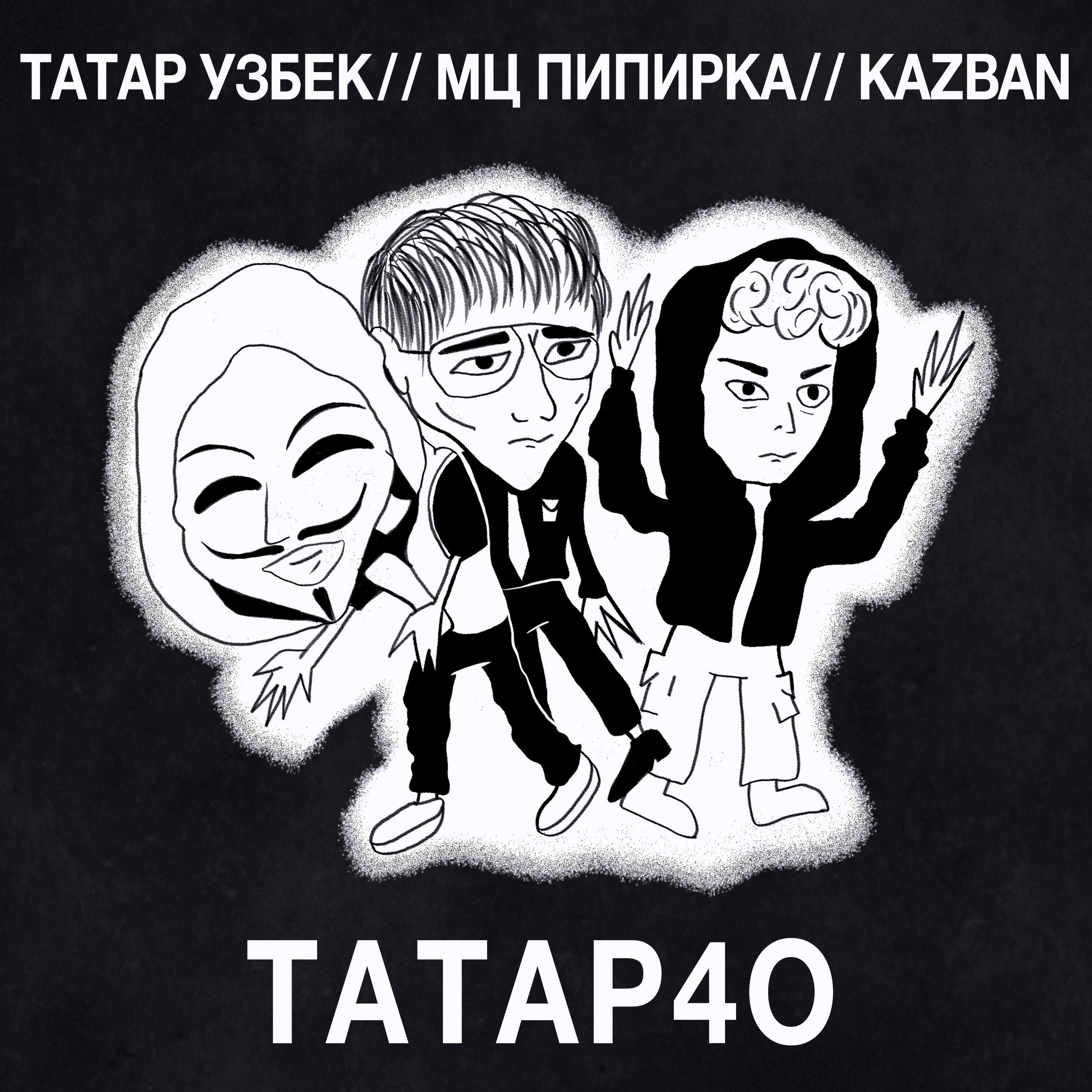 татар узбек