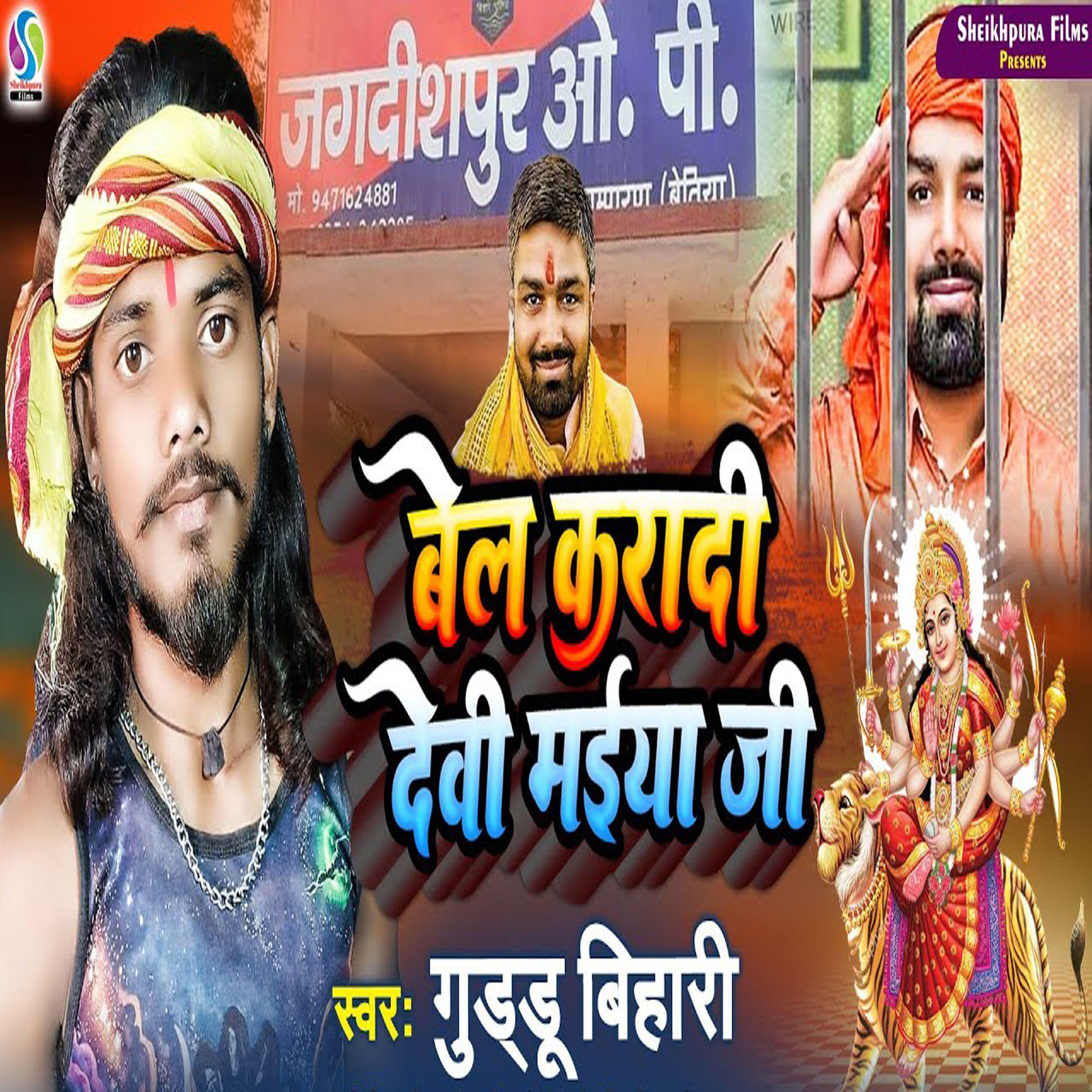 Релиз Bell Karaadi Devi Maiya Ji