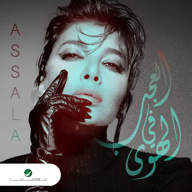 Релиз Al Aajab Fi Al Hawa