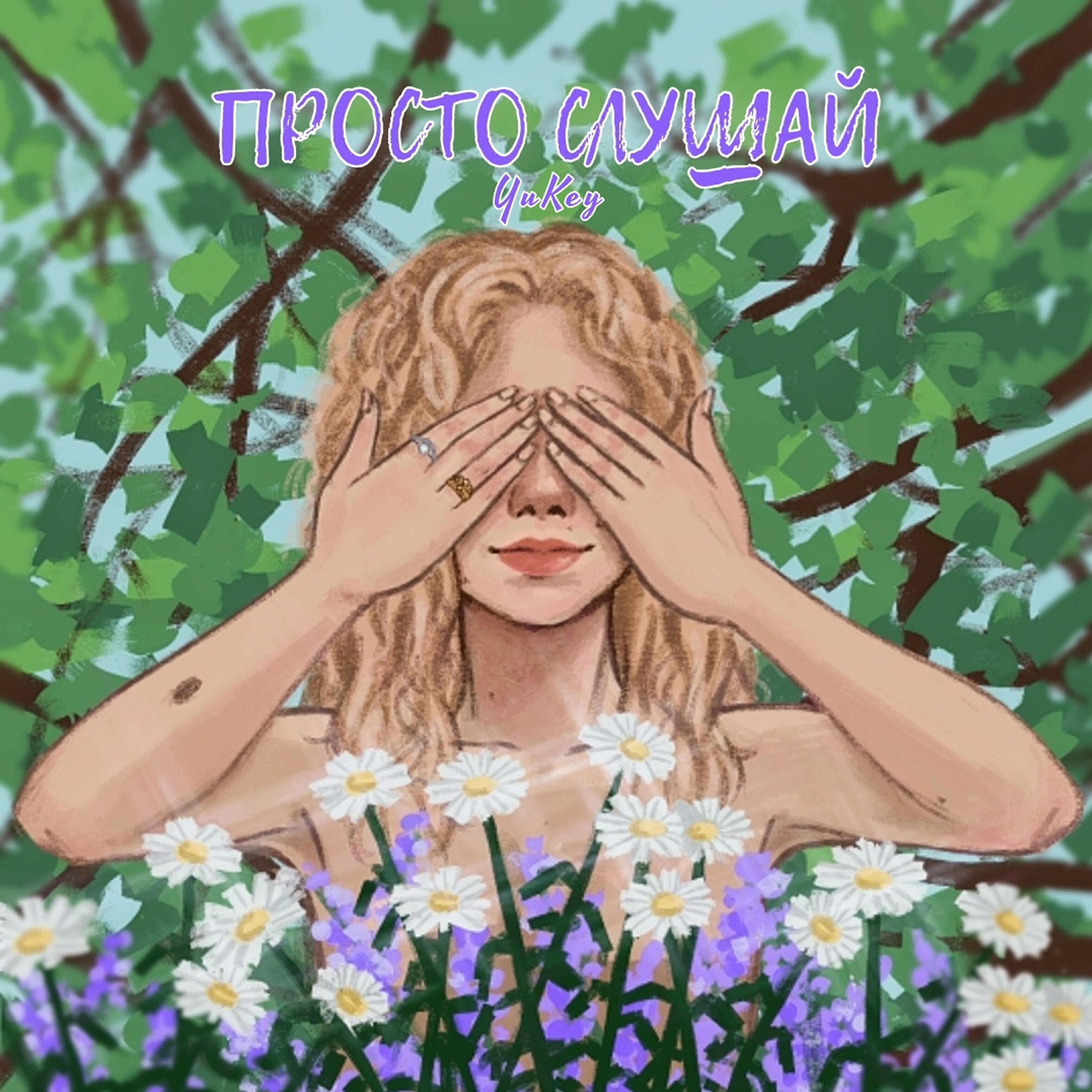 Релиз Просто слушай