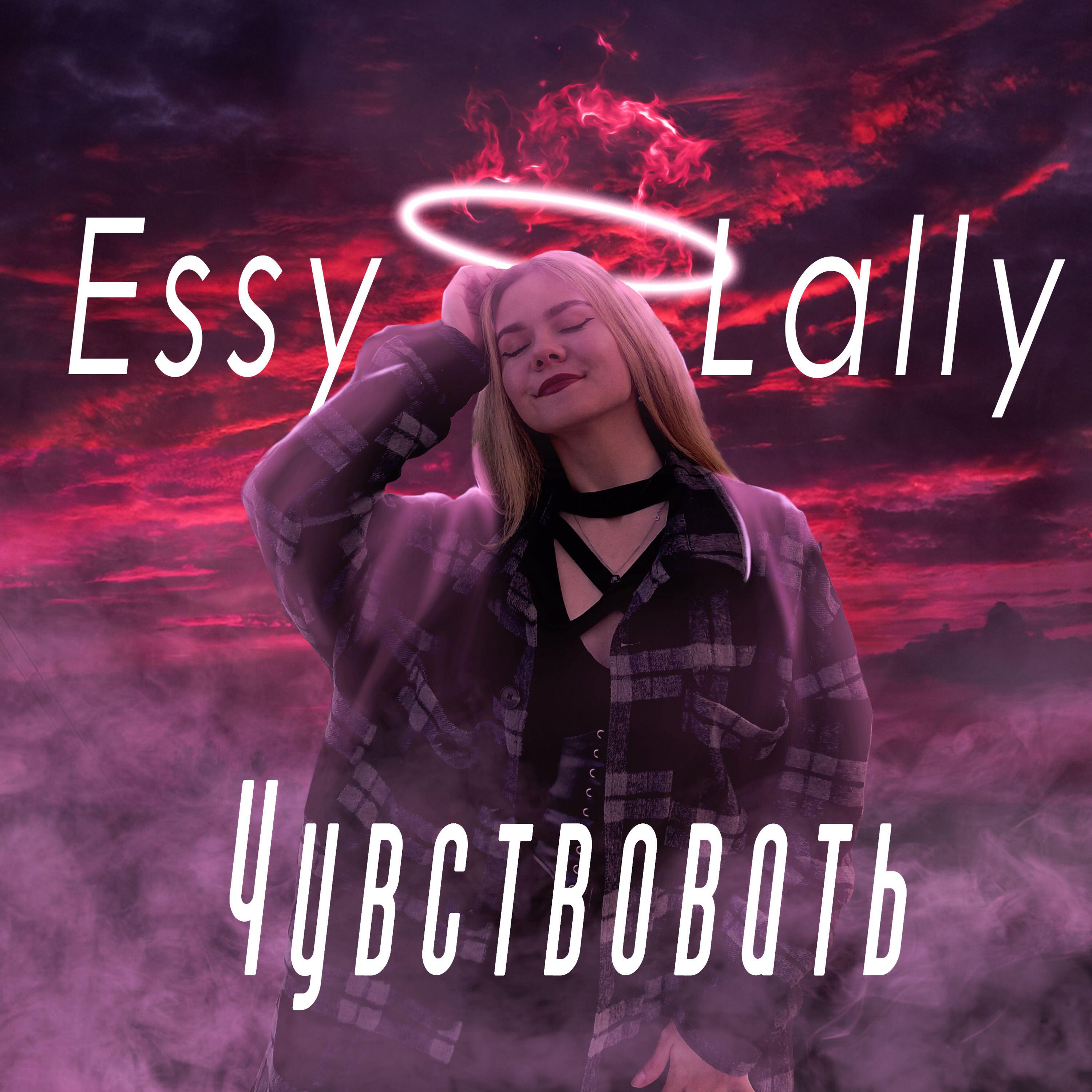 Релиз Чувствовать