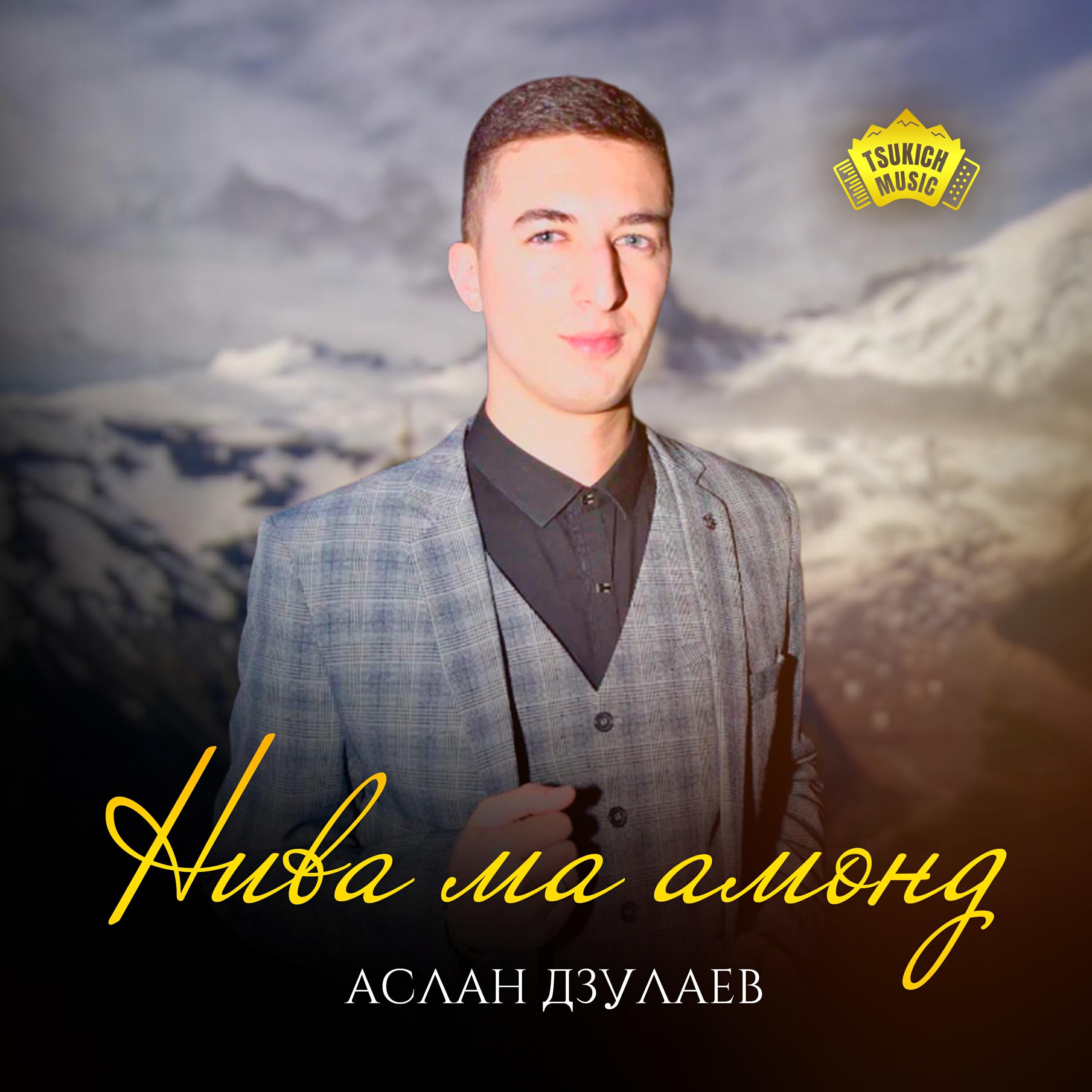 Релиз Нива ма амонд