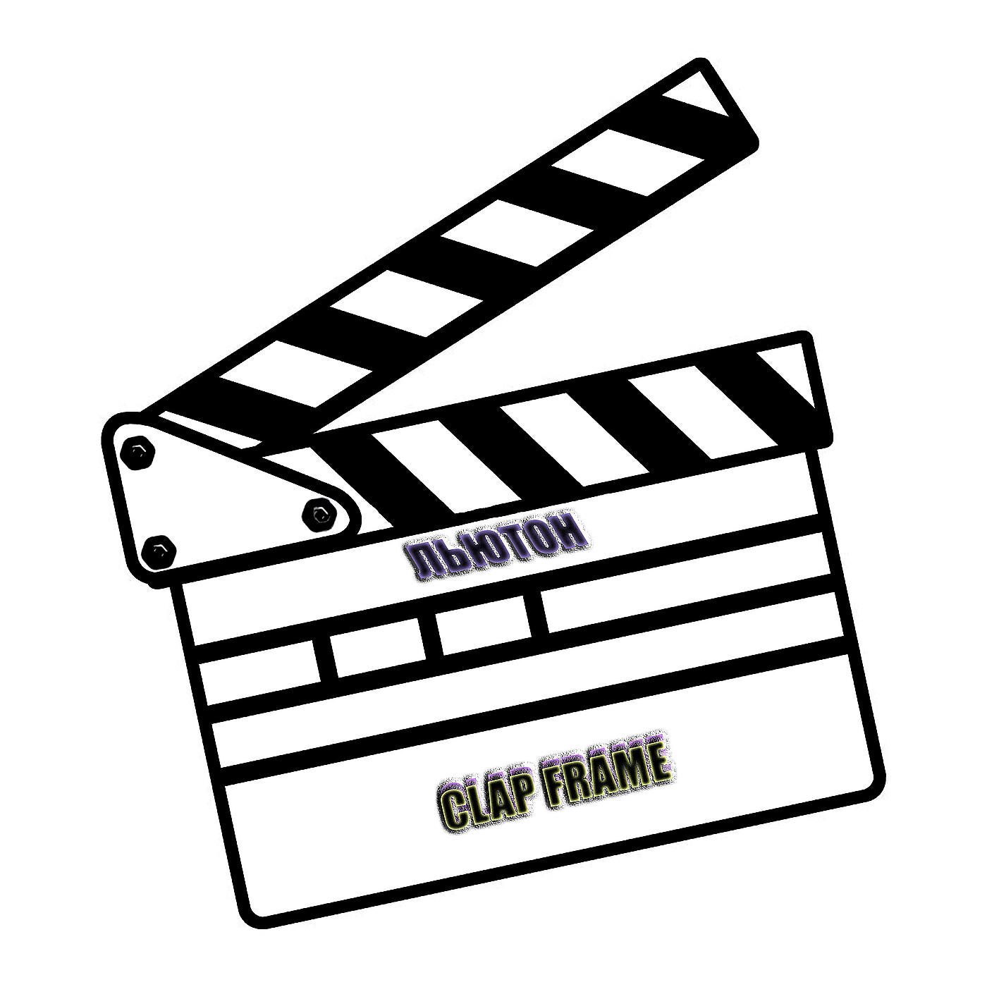 Релиз Clap Frame
