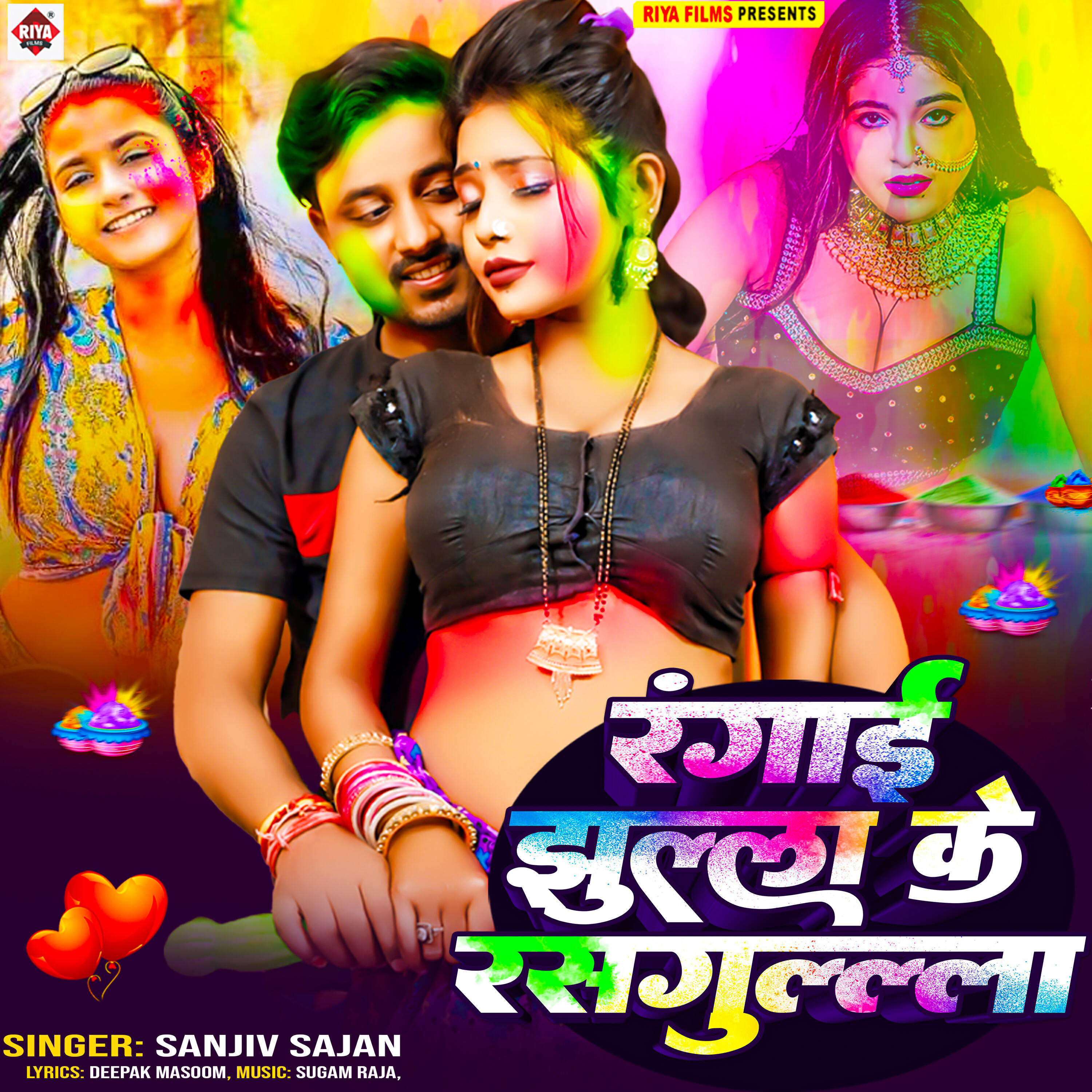 Релиз Rangai Jhula Ke Rasgulla