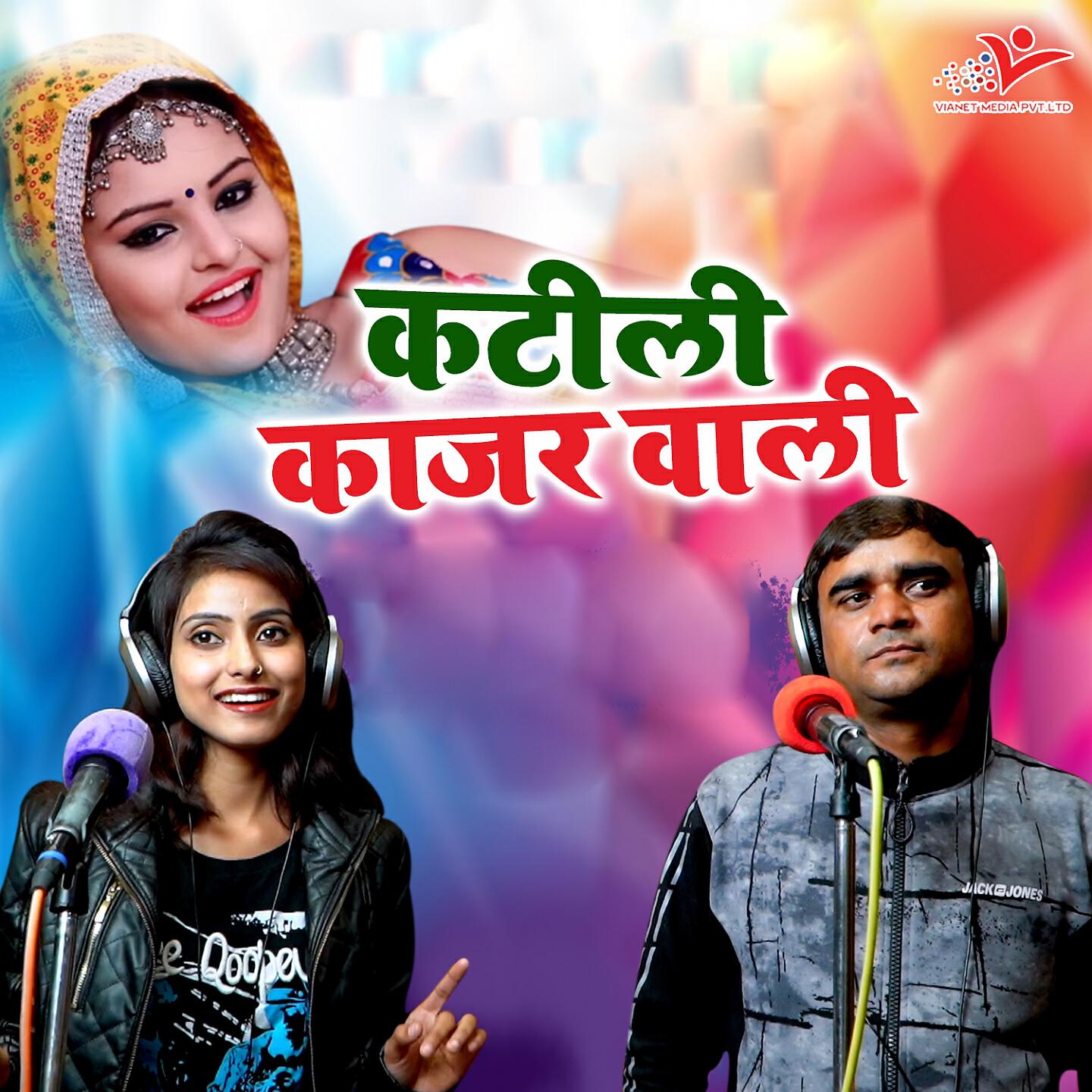 Трек Katili Kajar Wali