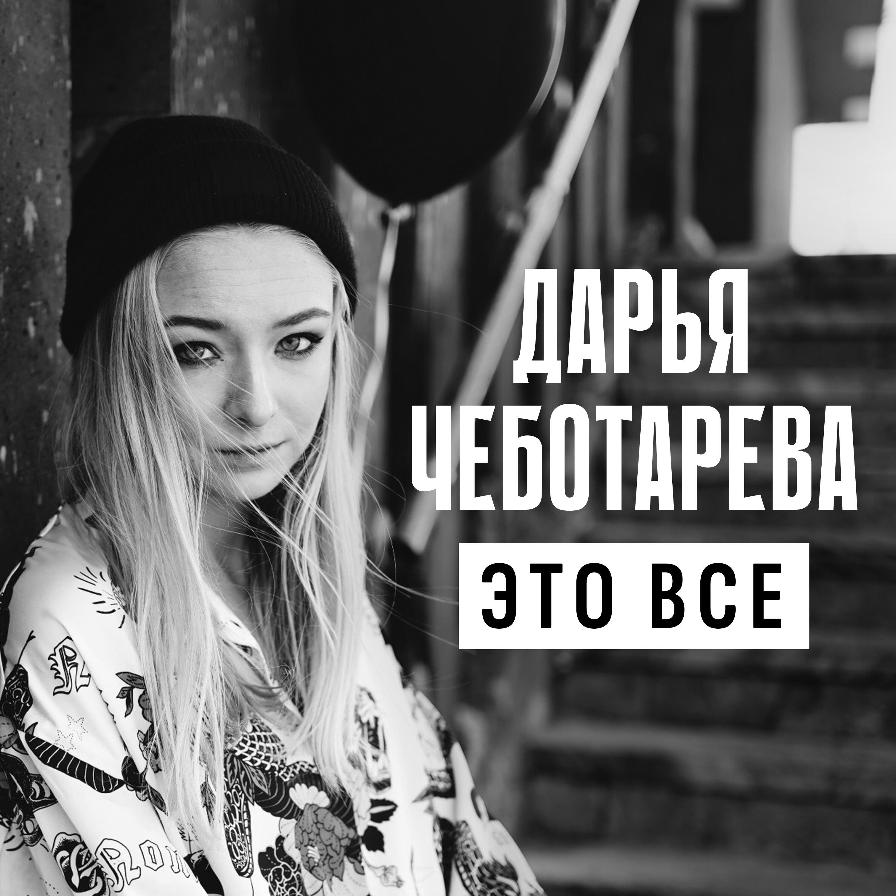 Релиз Это все