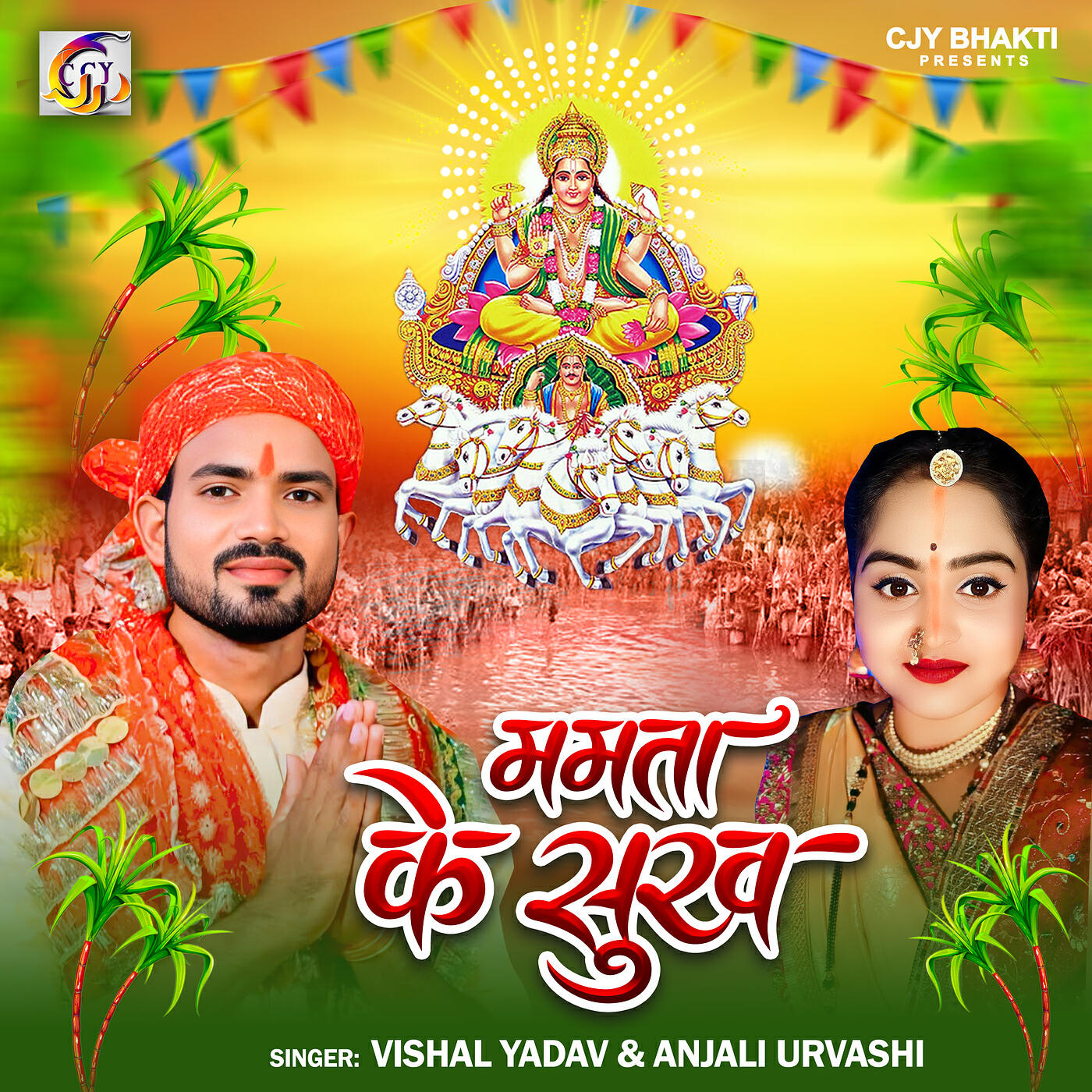 Релиз Mamta Ke Sukh